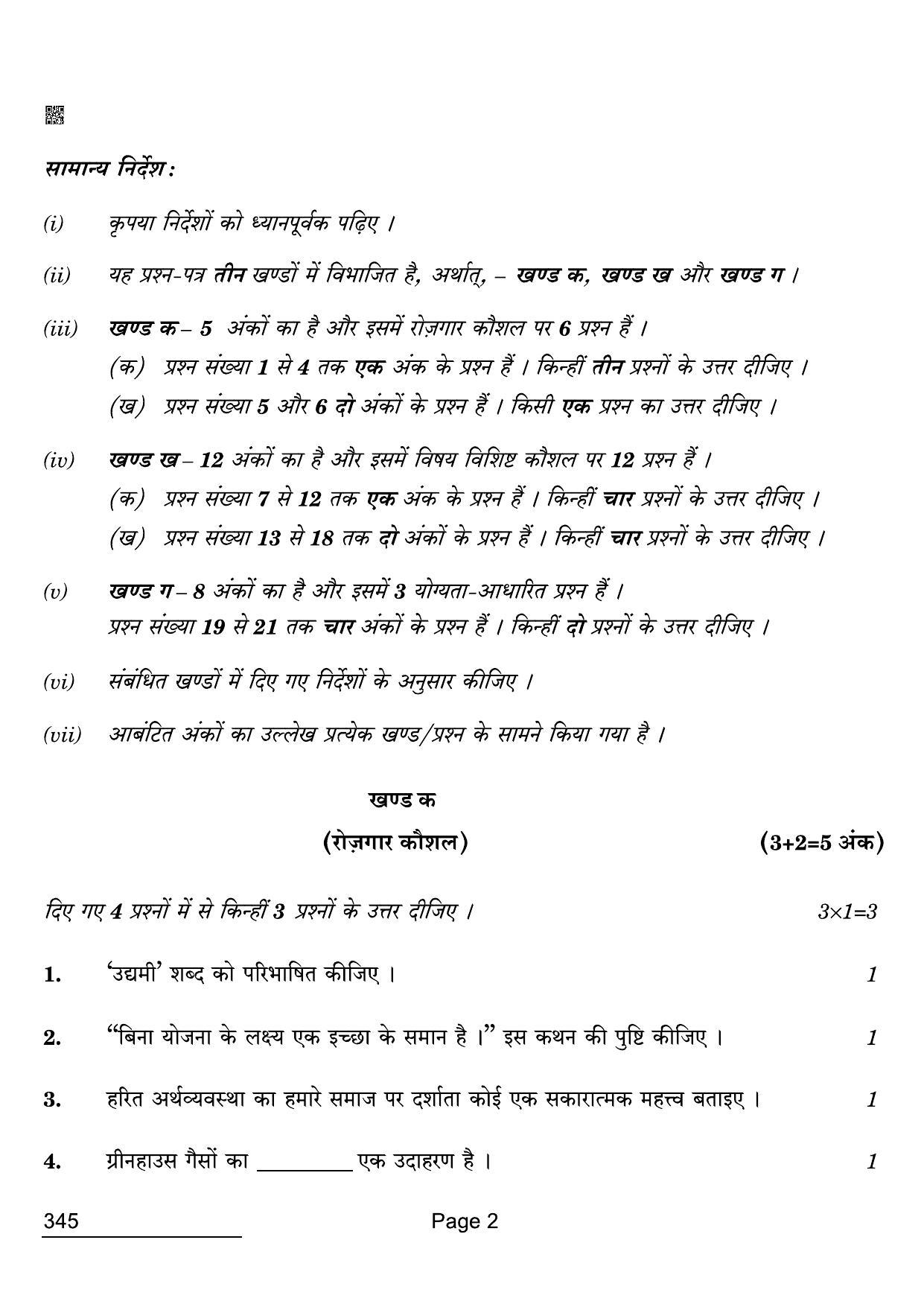 CBSE Class 12 345 Multimedia 2022 Compartment Question Paper - Page 2