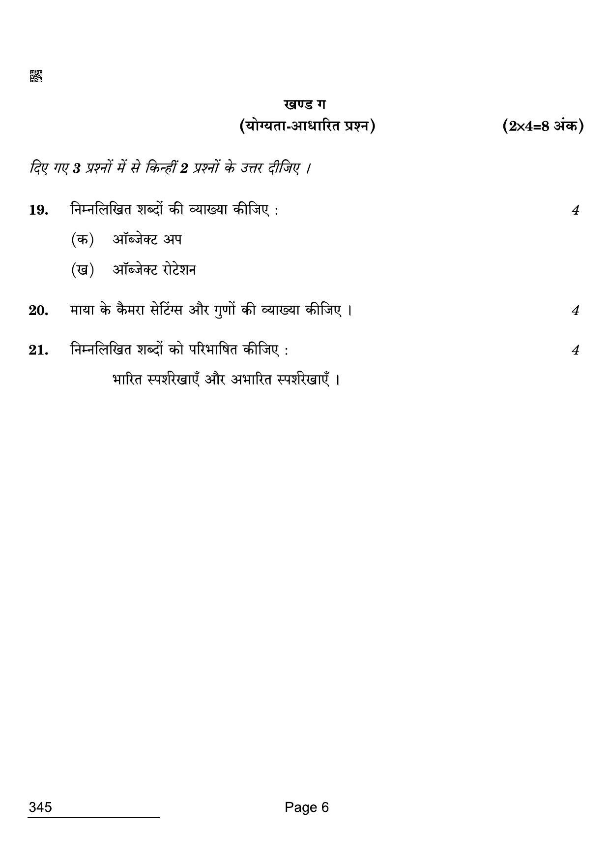 CBSE Class 12 345 Multimedia 2022 Compartment Question Paper - Page 6