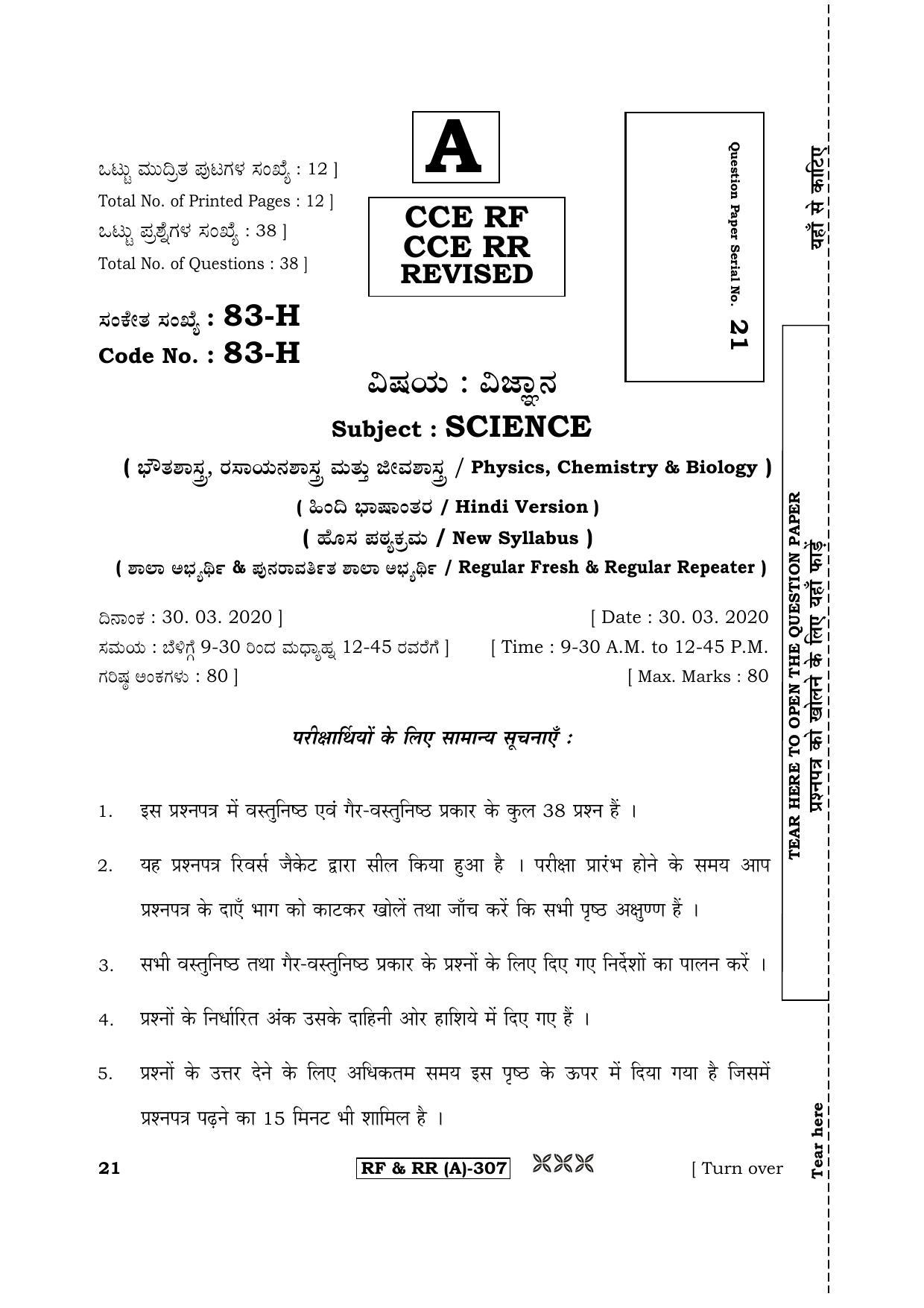 Karnataka SSLC Science (HINDI Medium) - 83H-A Version (Supplementary) June 2020 Question Paper - Page 1