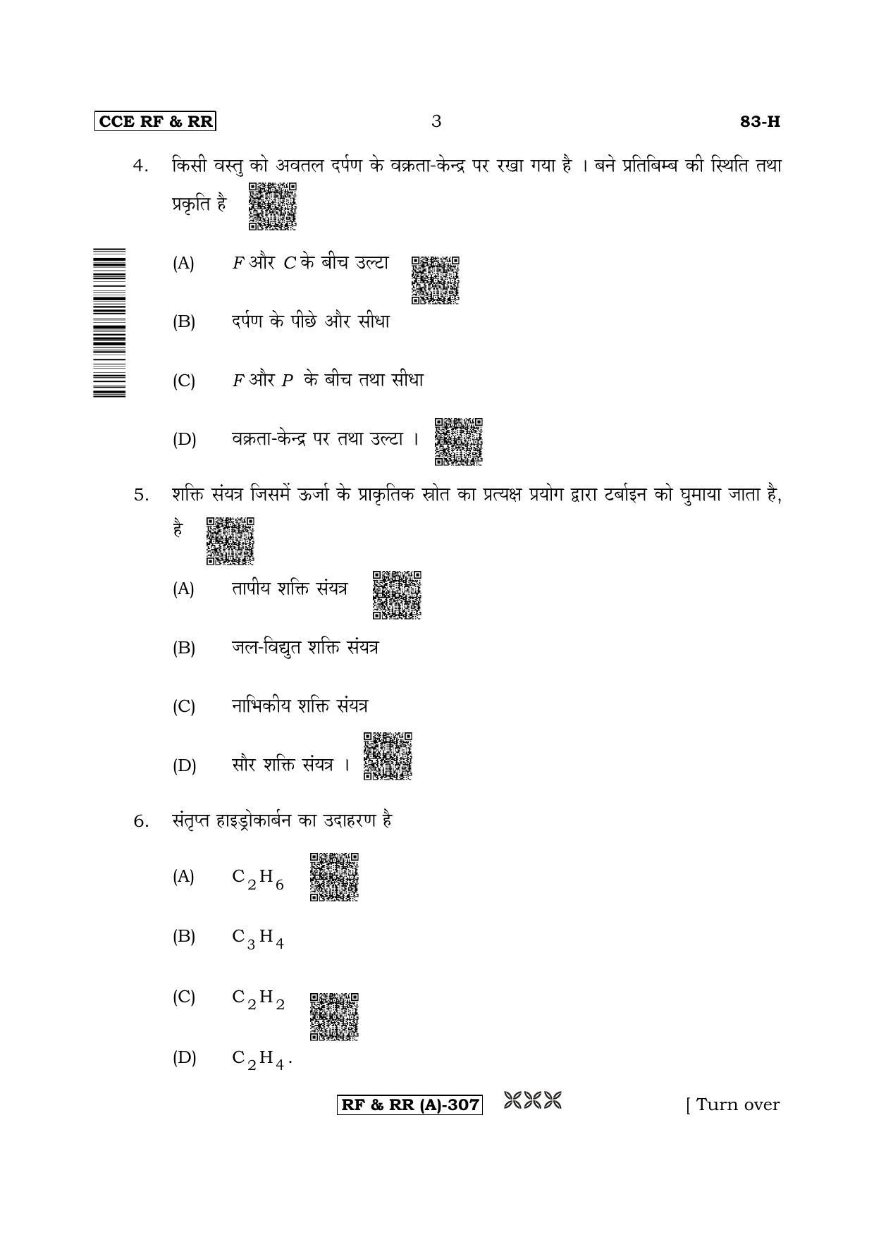 Karnataka SSLC Science (HINDI Medium) - 83H-A Version (Supplementary) June 2020 Question Paper - Page 3