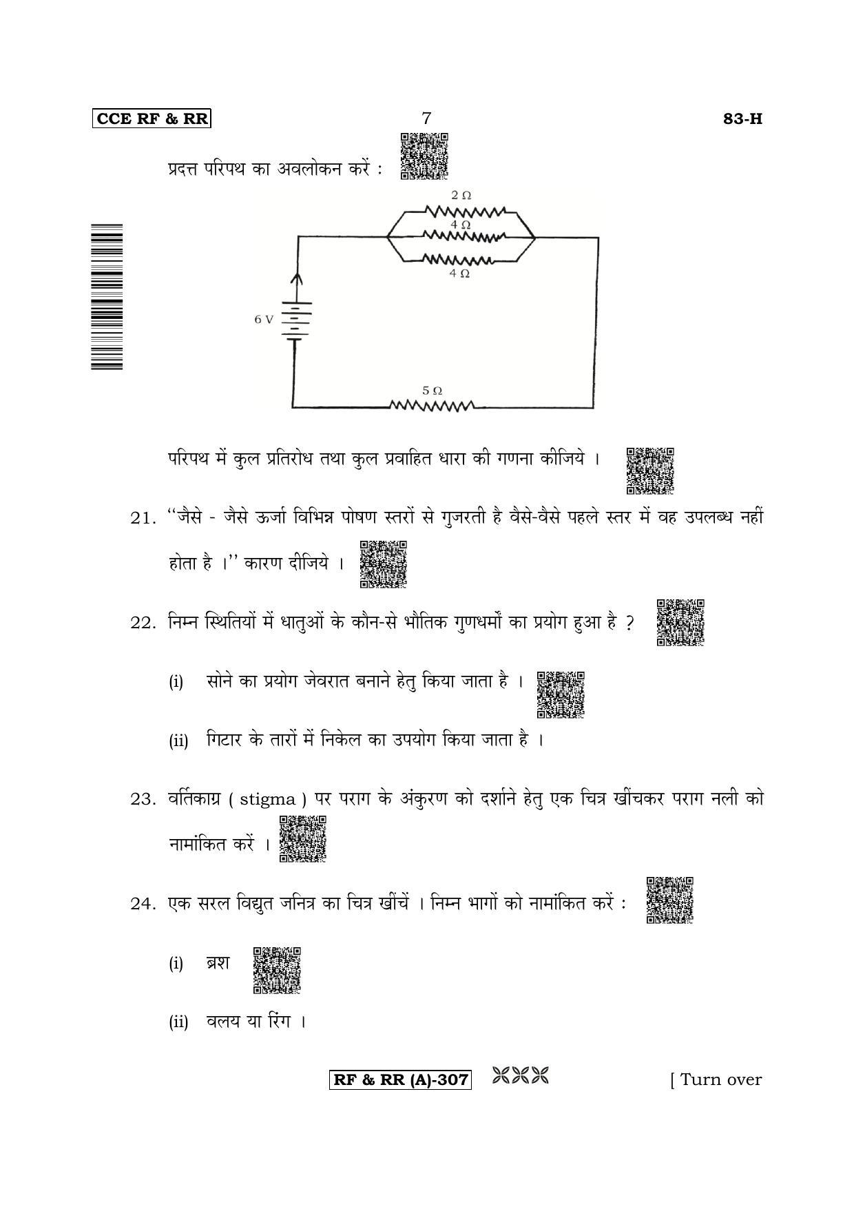 Karnataka SSLC Science (HINDI Medium) - 83H-A Version (Supplementary) June 2020 Question Paper - Page 7