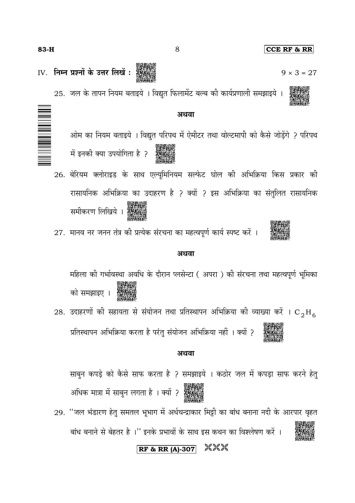 Karnataka SSLC Science (HINDI Medium) - 83H-A Version (Supplementary) June 2020 Question Paper - Page 8