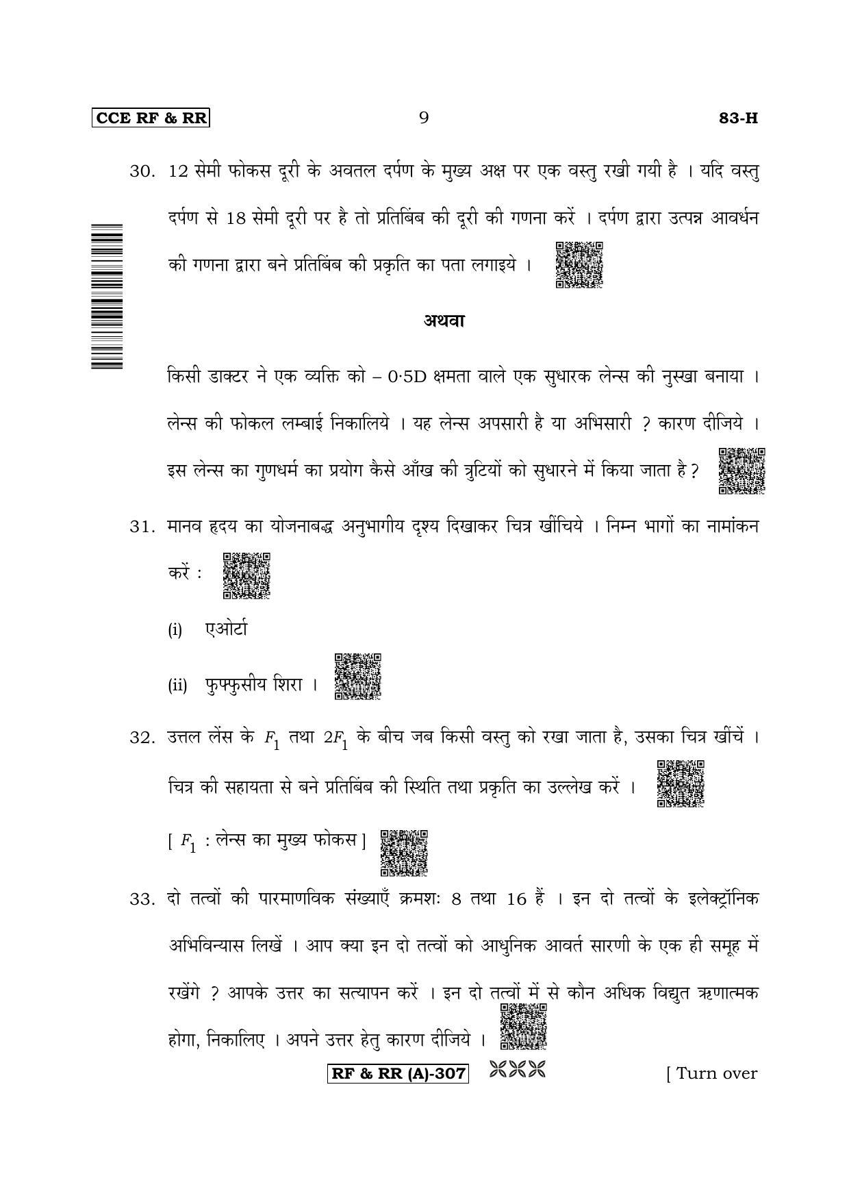 Karnataka SSLC Science (HINDI Medium) - 83H-A Version (Supplementary) June 2020 Question Paper - Page 9