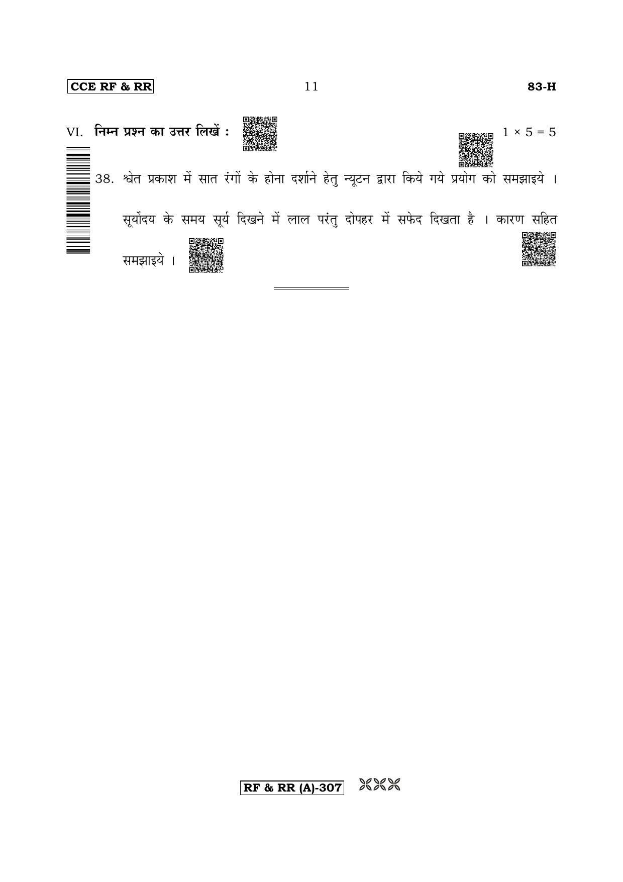 Karnataka SSLC Science (HINDI Medium) - 83H-A Version (Supplementary) June 2020 Question Paper - Page 11