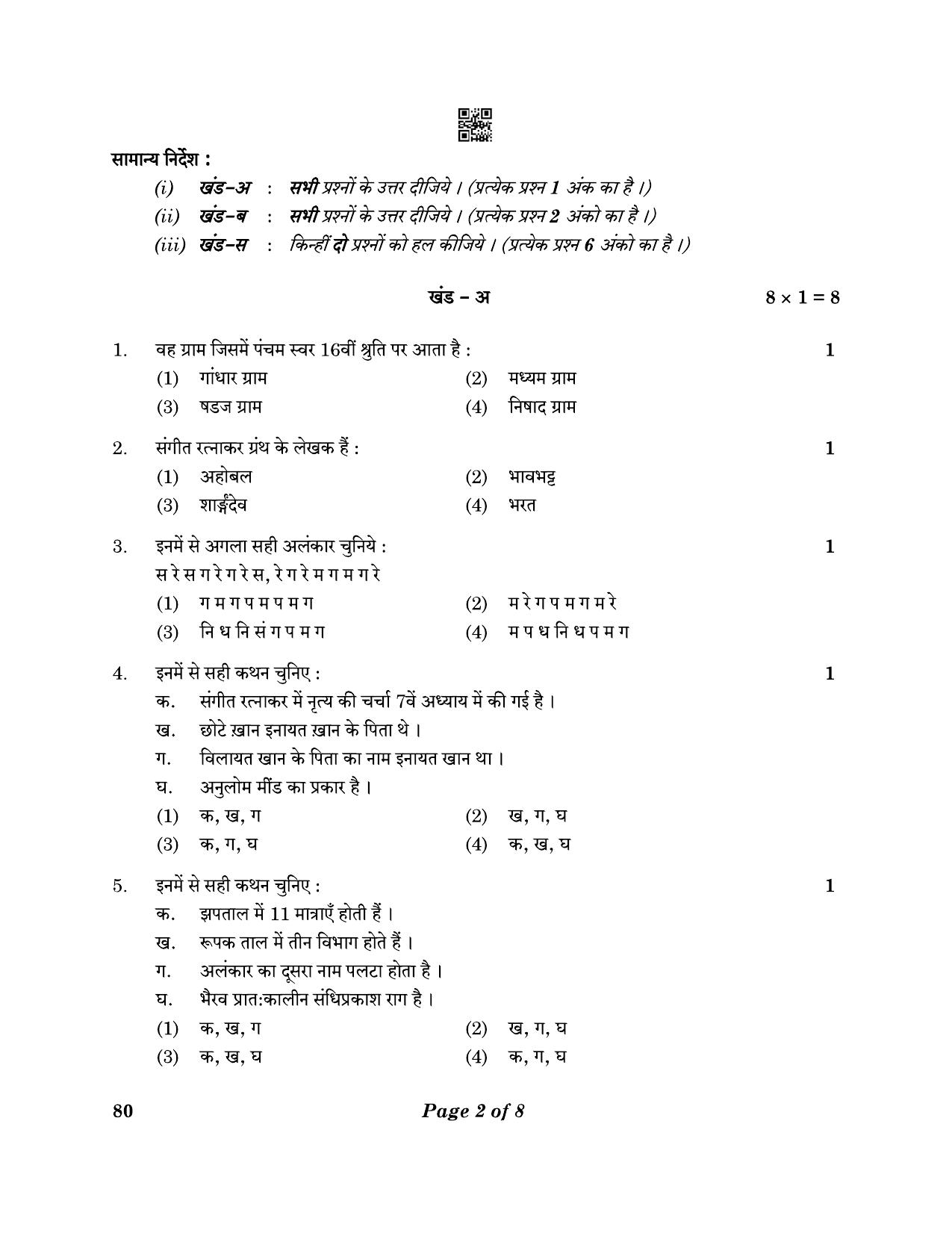 CBSE Class 12 79_Music Hindustani Mel. Ins. 2023 Question Paper - Page 2
