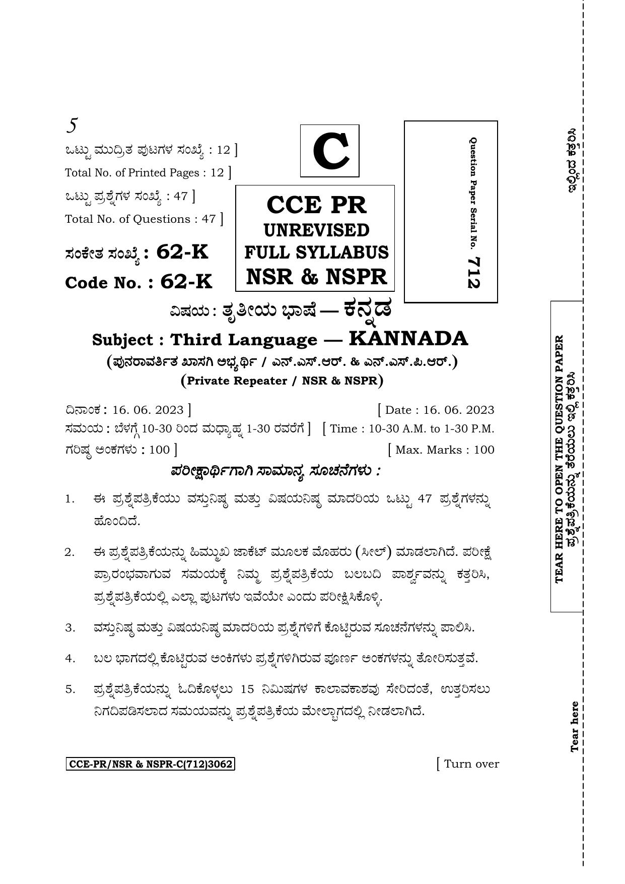 Karnataka SSLC Third Language Kannada Supplementary Exam Question Paper 2023 (C Version) - Page 1