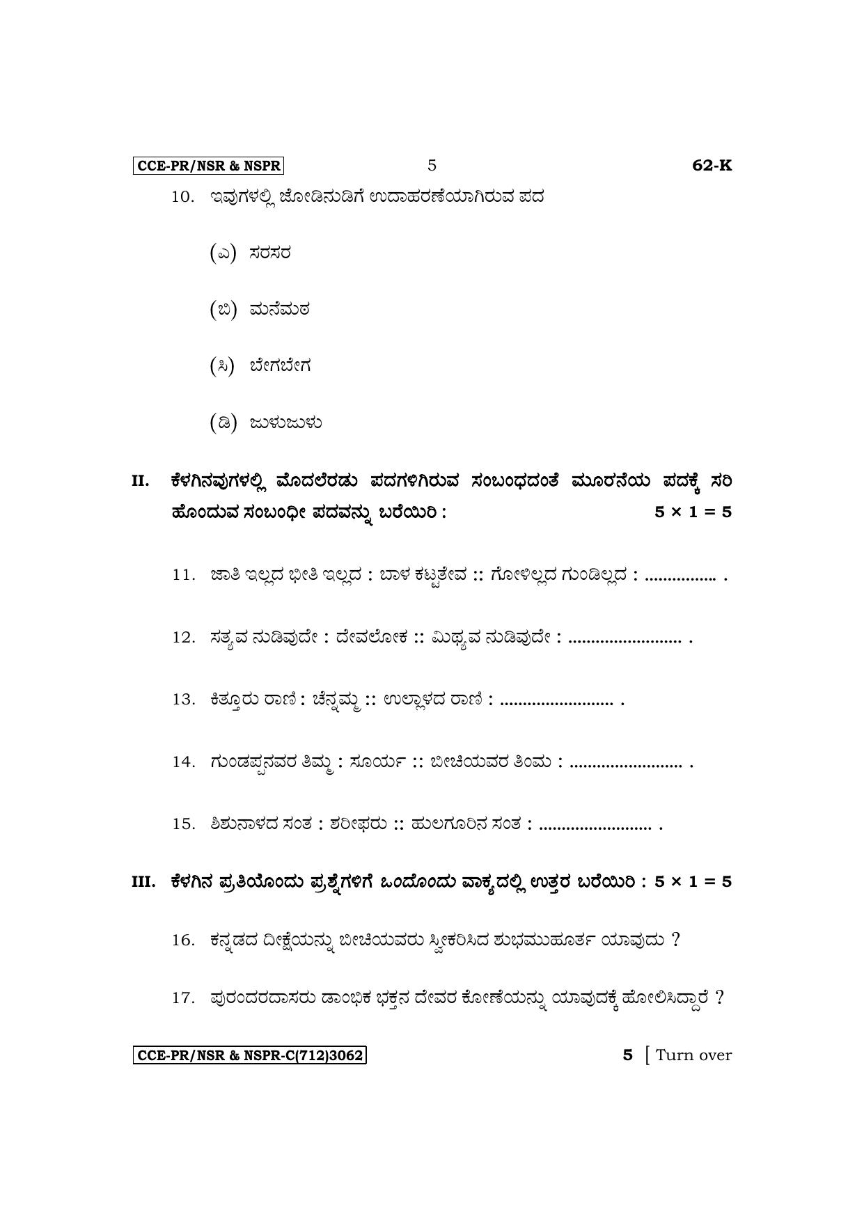 Karnataka SSLC Third Language Kannada Supplementary Exam Question Paper 2023 (C Version) - Page 5