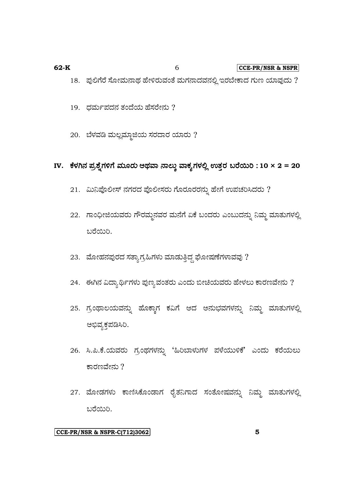 Karnataka SSLC Third Language Kannada Supplementary Exam Question Paper 2023 (C Version) - Page 6