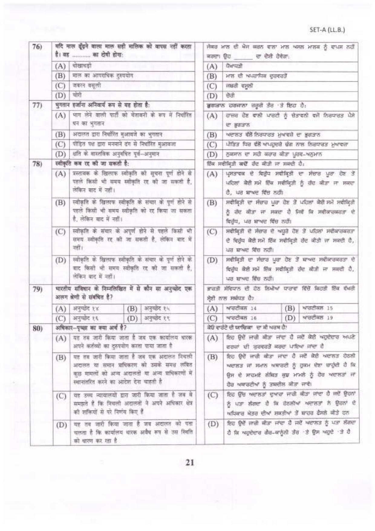 PU LLB 2023 Question Paper - Page 22