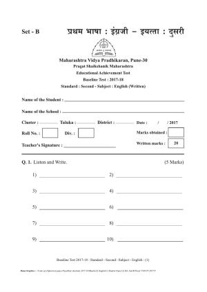 Maharashtra Board Class 2 English इंग्रजी Set B (संच-ब) Question Bank