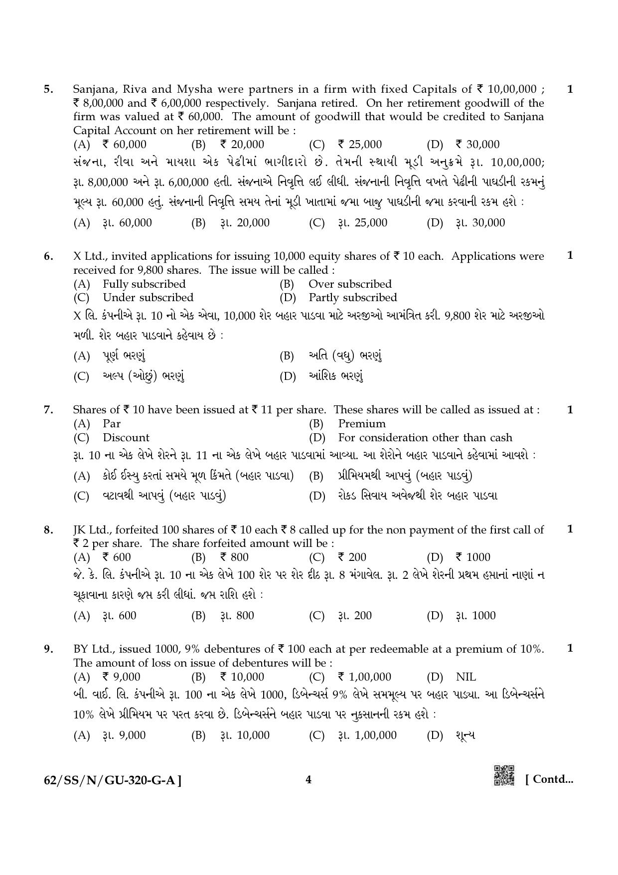 NIOS October 2021 Class 12 Accountancy (Gujarati Medium) Question Paper - Page 4