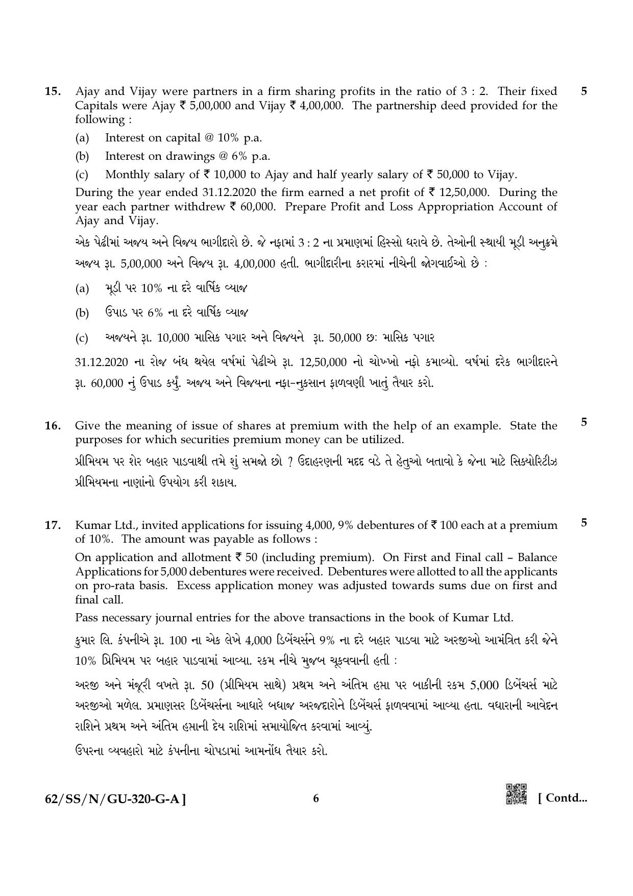 NIOS October 2021 Class 12 Accountancy (Gujarati Medium) Question Paper - Page 6