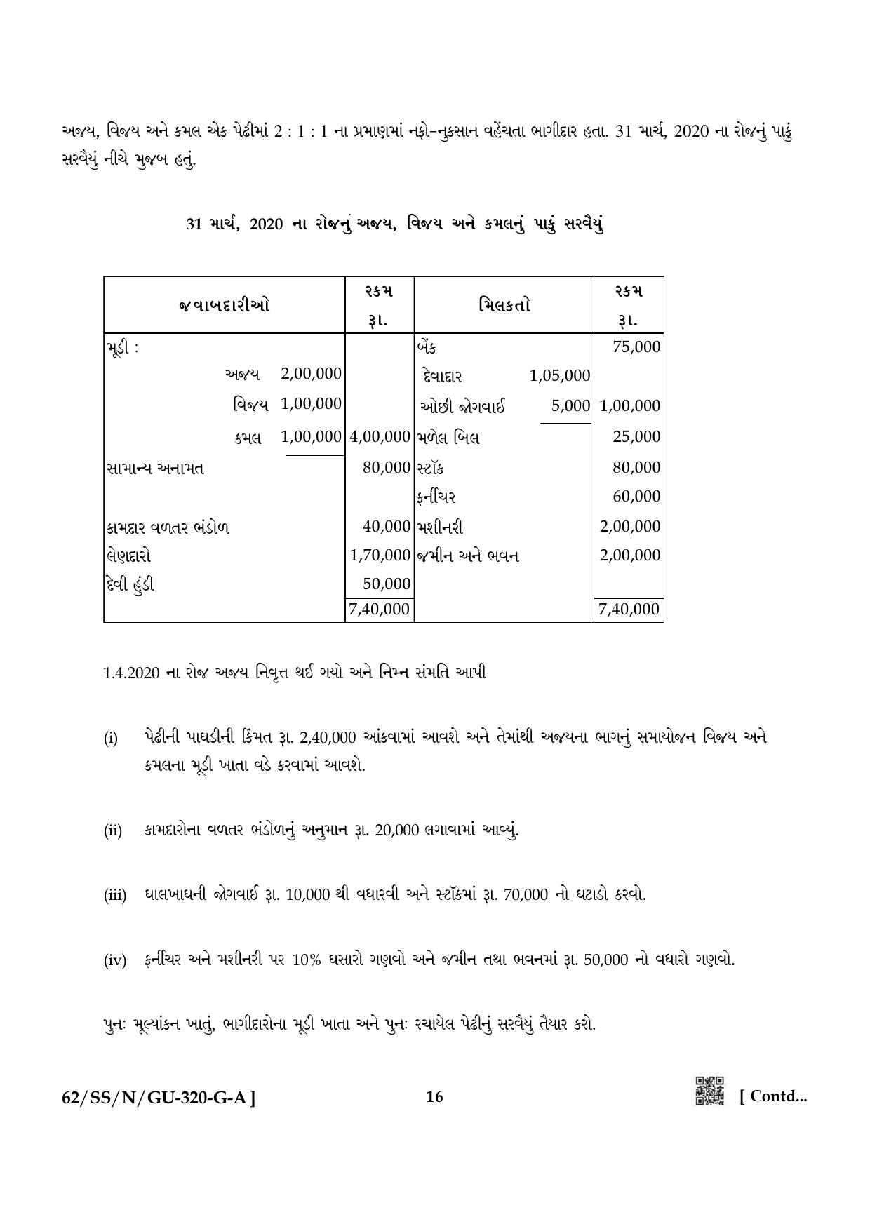 NIOS October 2021 Class 12 Accountancy (Gujarati Medium) Question Paper - Page 16