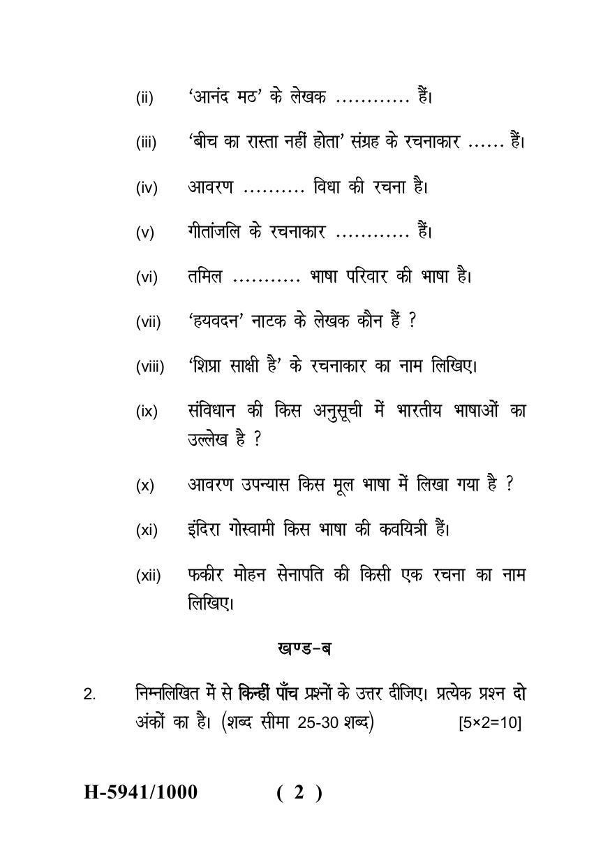 Sarguja University Question Paper July-2022 : M.A. In Hindi(Fourth sem.)Bhartiya Sahitya Paper 1 - Page 2