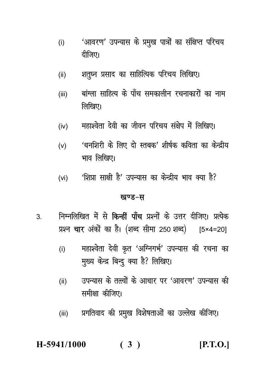 Sarguja University Question Paper July-2022 : M.A. In Hindi(Fourth sem.)Bhartiya Sahitya Paper 1 - Page 3