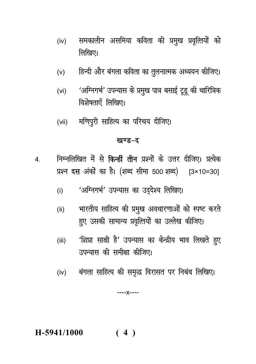 Sarguja University Question Paper July-2022 : M.A. In Hindi(Fourth sem.)Bhartiya Sahitya Paper 1 - Page 4
