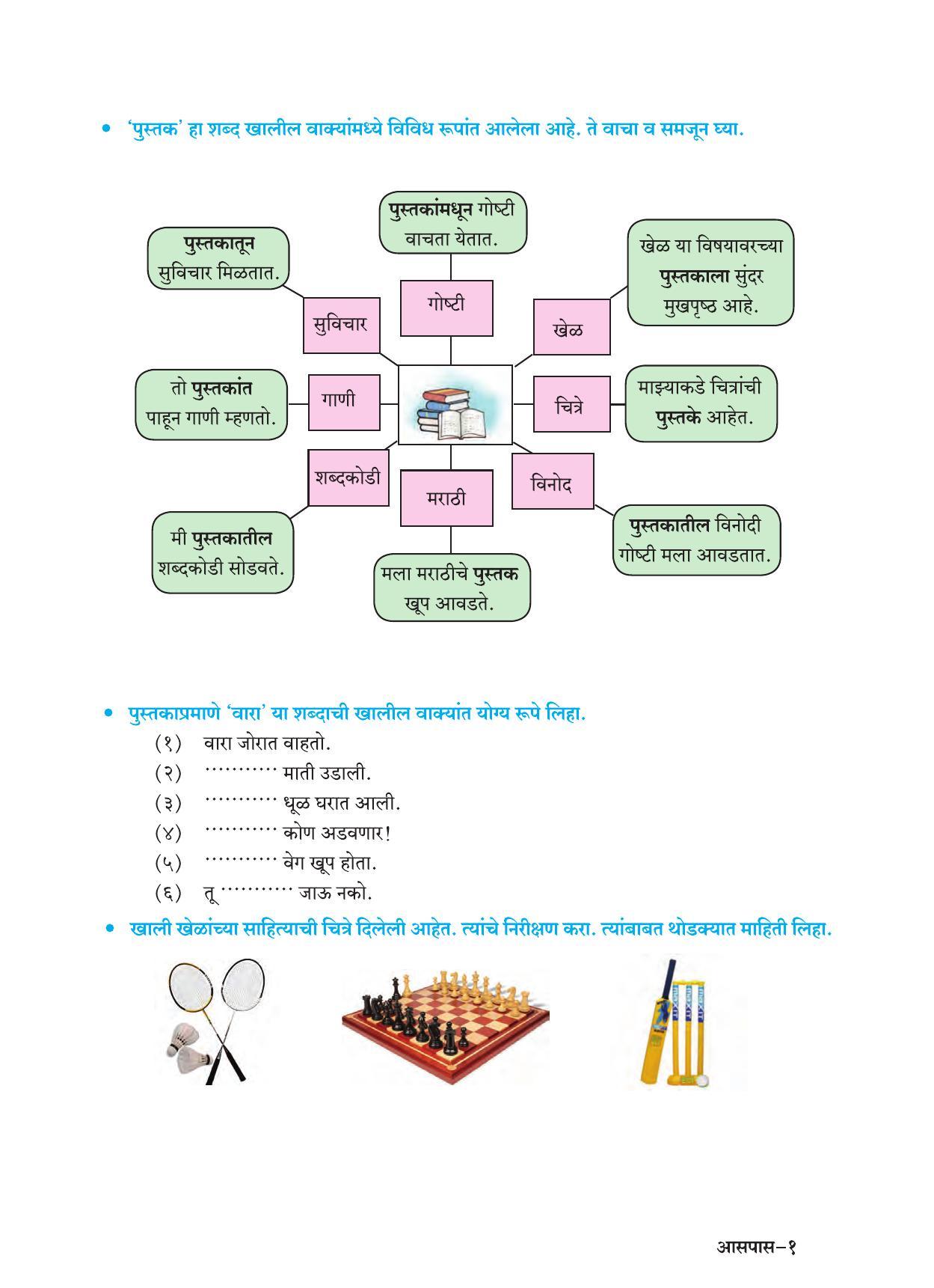 Maharashtra Board Class 6 Marathi Textbook - Page 3