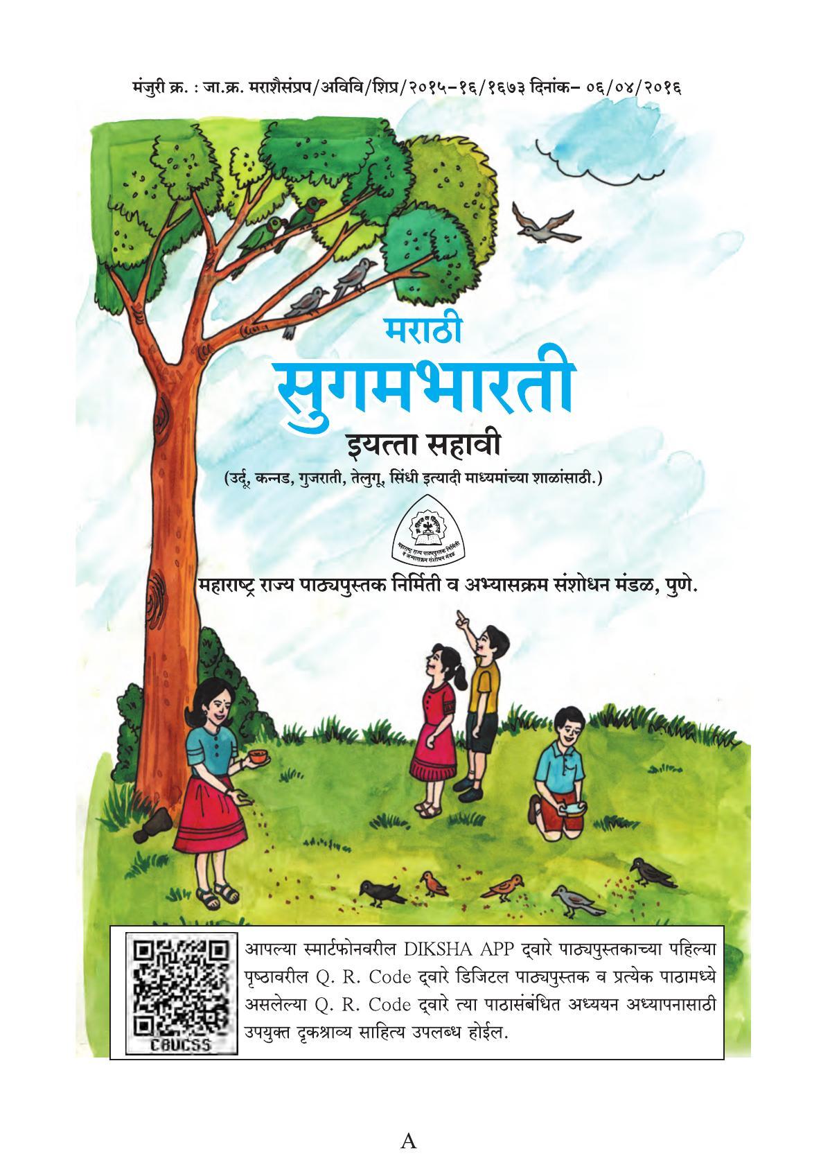 Maharashtra Board Class 6 Marathi Textbook - Page 4