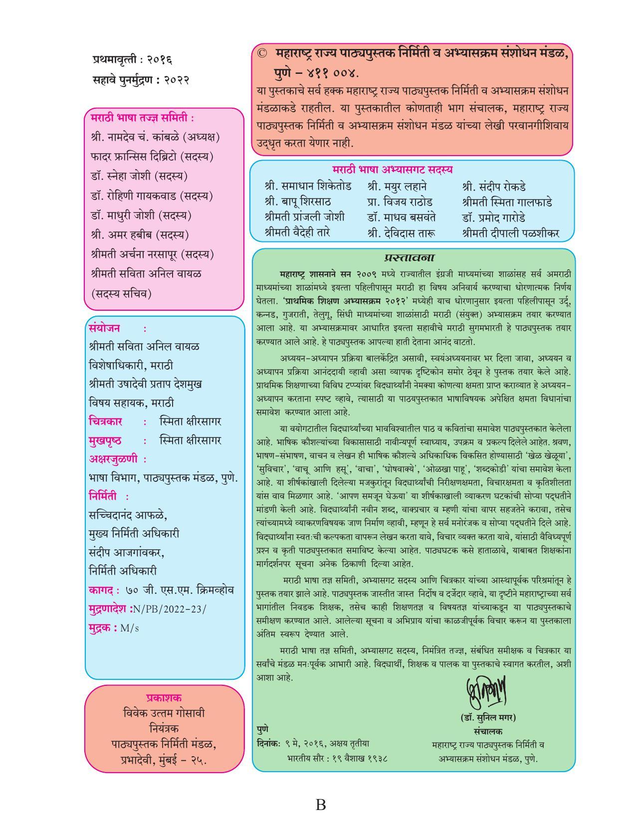 Maharashtra Board Class 6 Marathi Textbook - Page 5