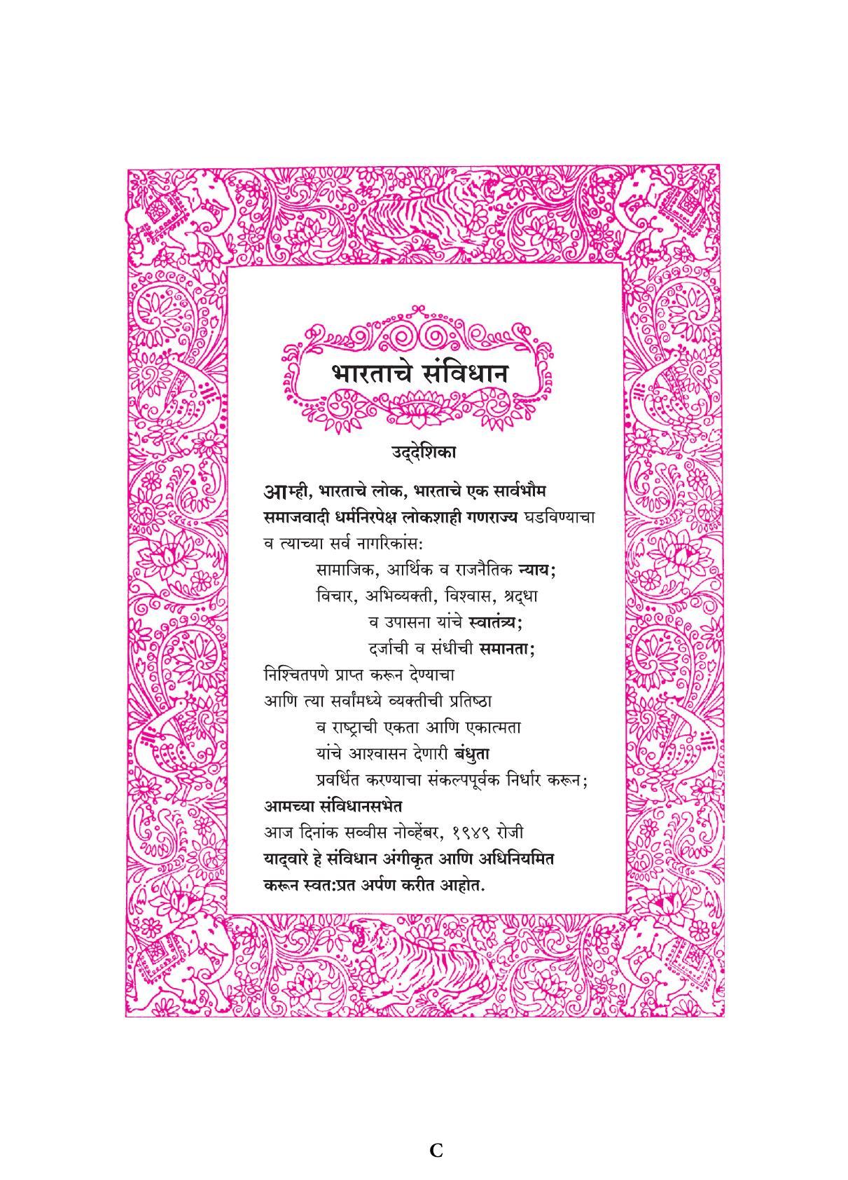 Maharashtra Board Class 6 Marathi Textbook - Page 6