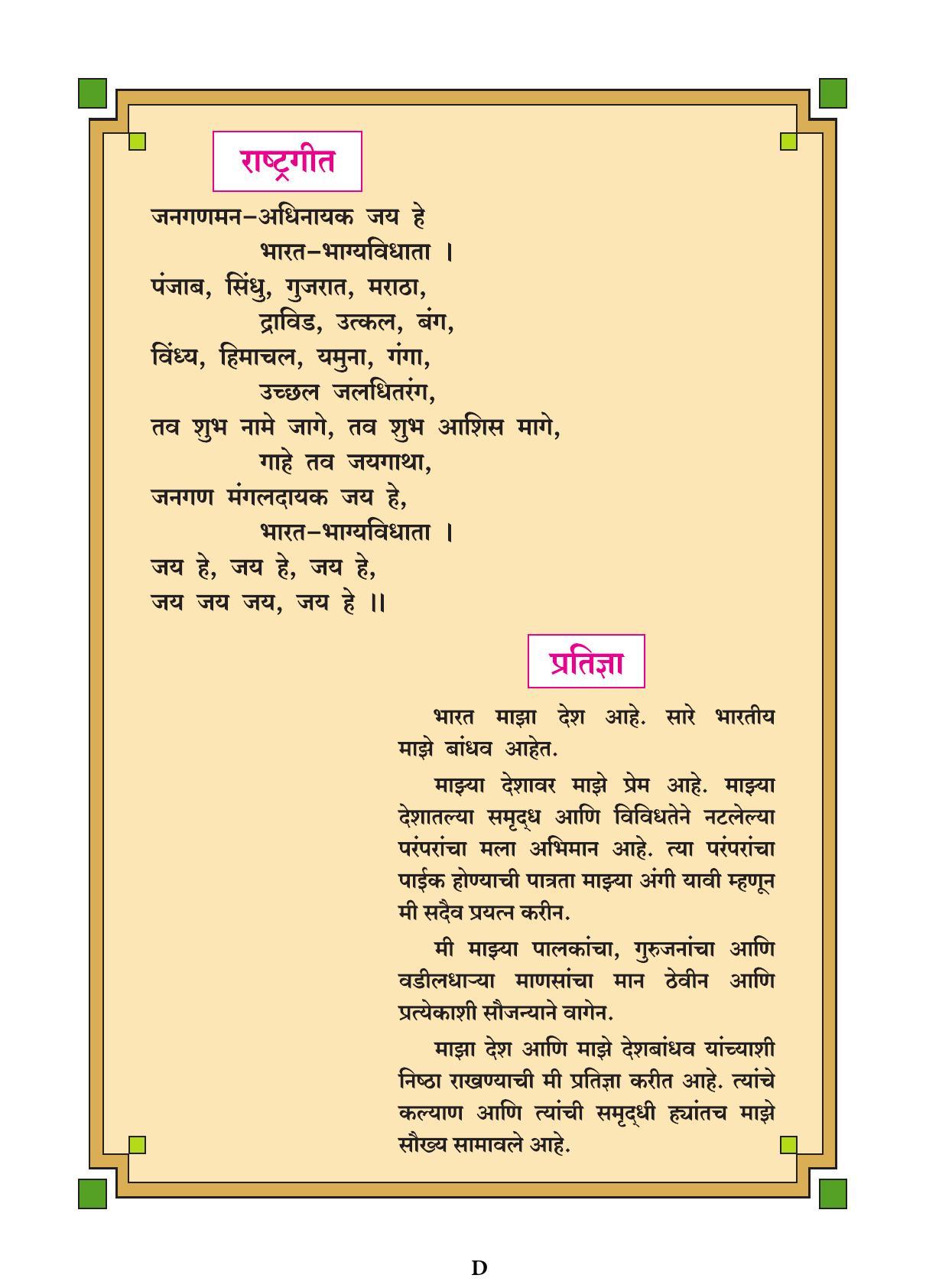 Maharashtra Board Class 6 Marathi Textbook - Page 7