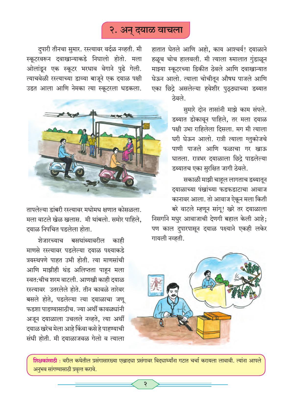 Maharashtra Board Class 6 Marathi Textbook - Page 11