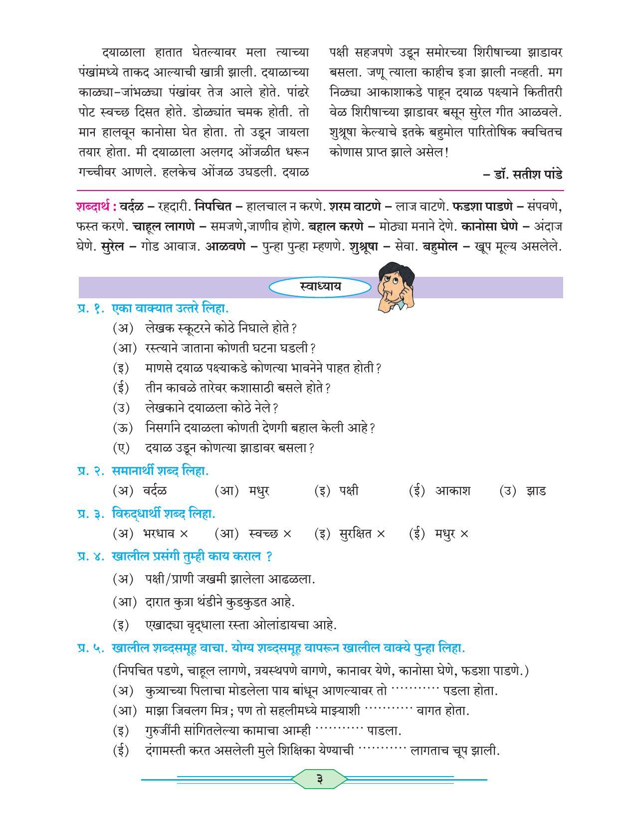 Maharashtra Board Class 6 Marathi Textbook - Page 12