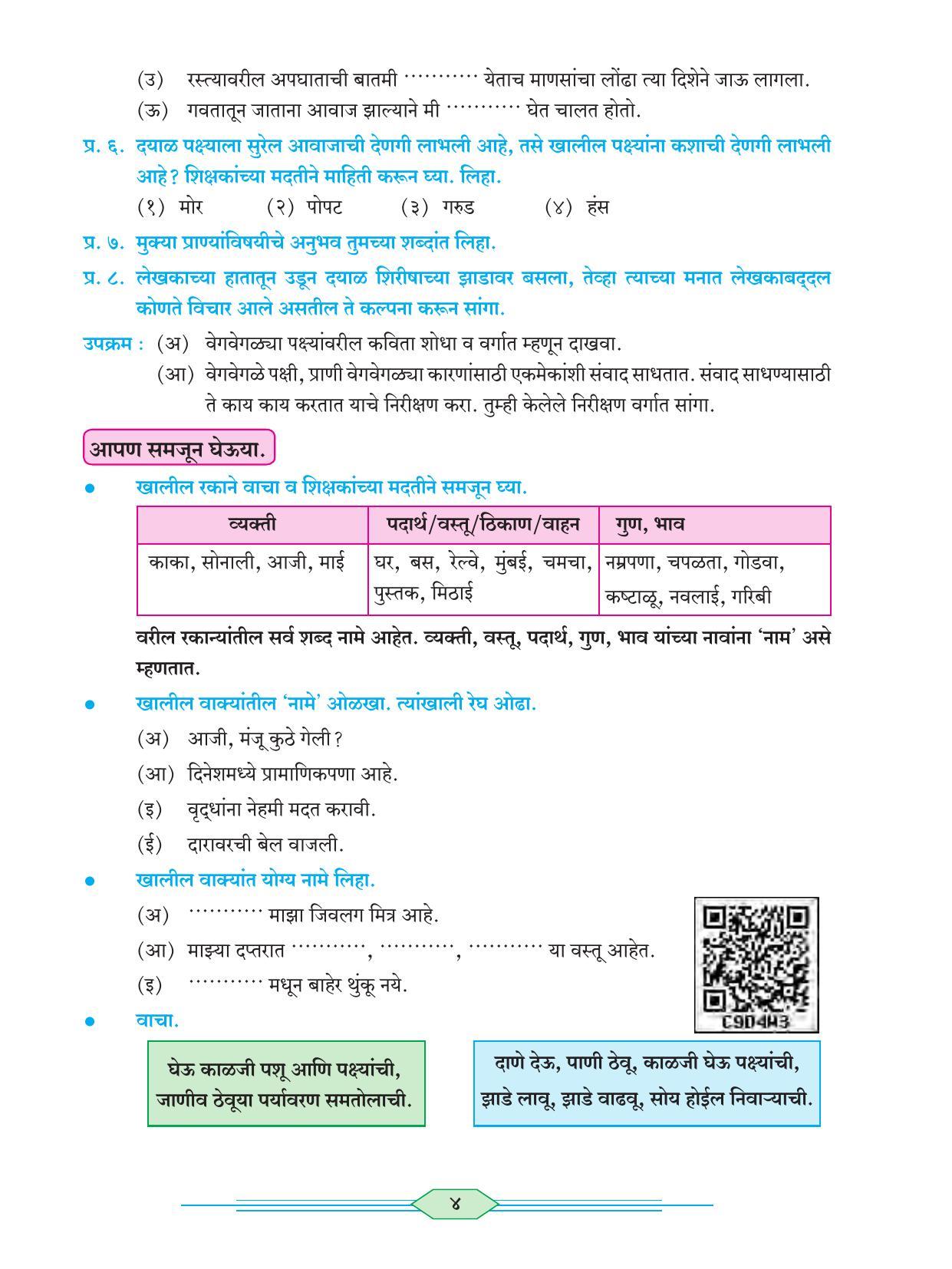 Maharashtra Board Class 6 Marathi Textbook - Page 13