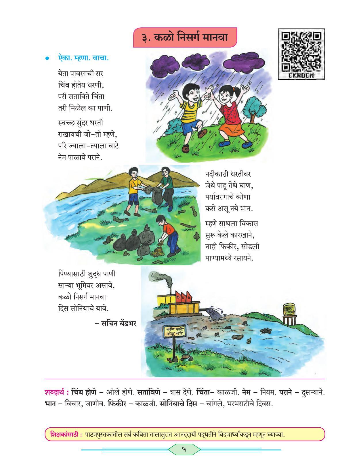 Maharashtra Board Class 6 Marathi Textbook - Page 14