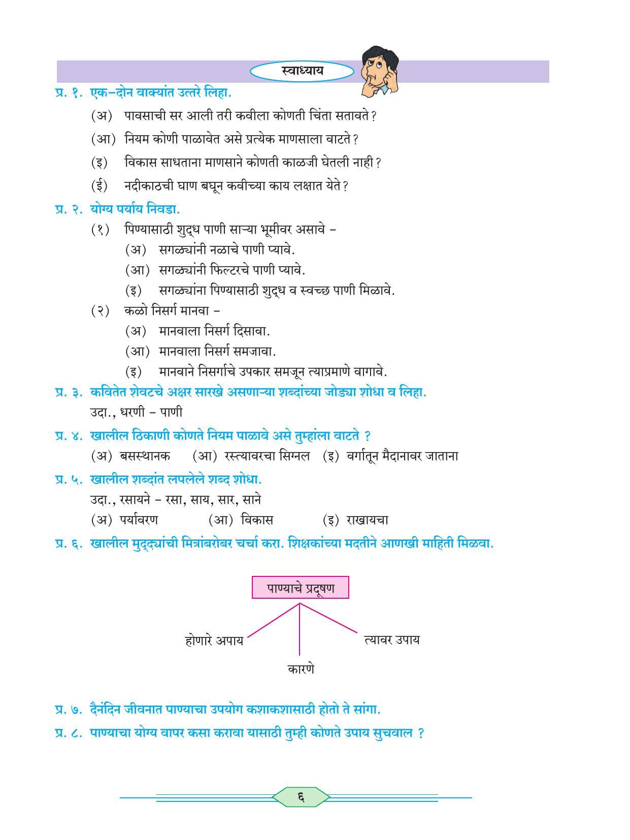 Maharashtra Board Class 6 Marathi Textbook - Page 15