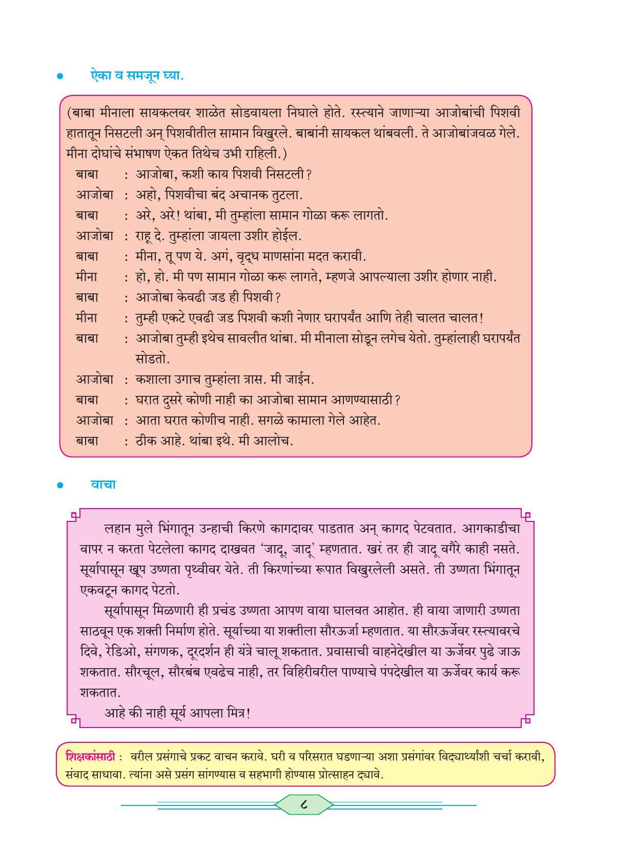 Maharashtra Board Class 6 Marathi Textbook - Page 17