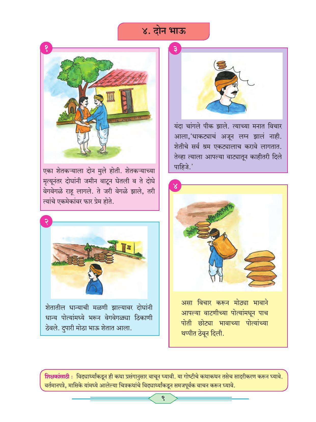 Maharashtra Board Class 6 Marathi Textbook - Page 18