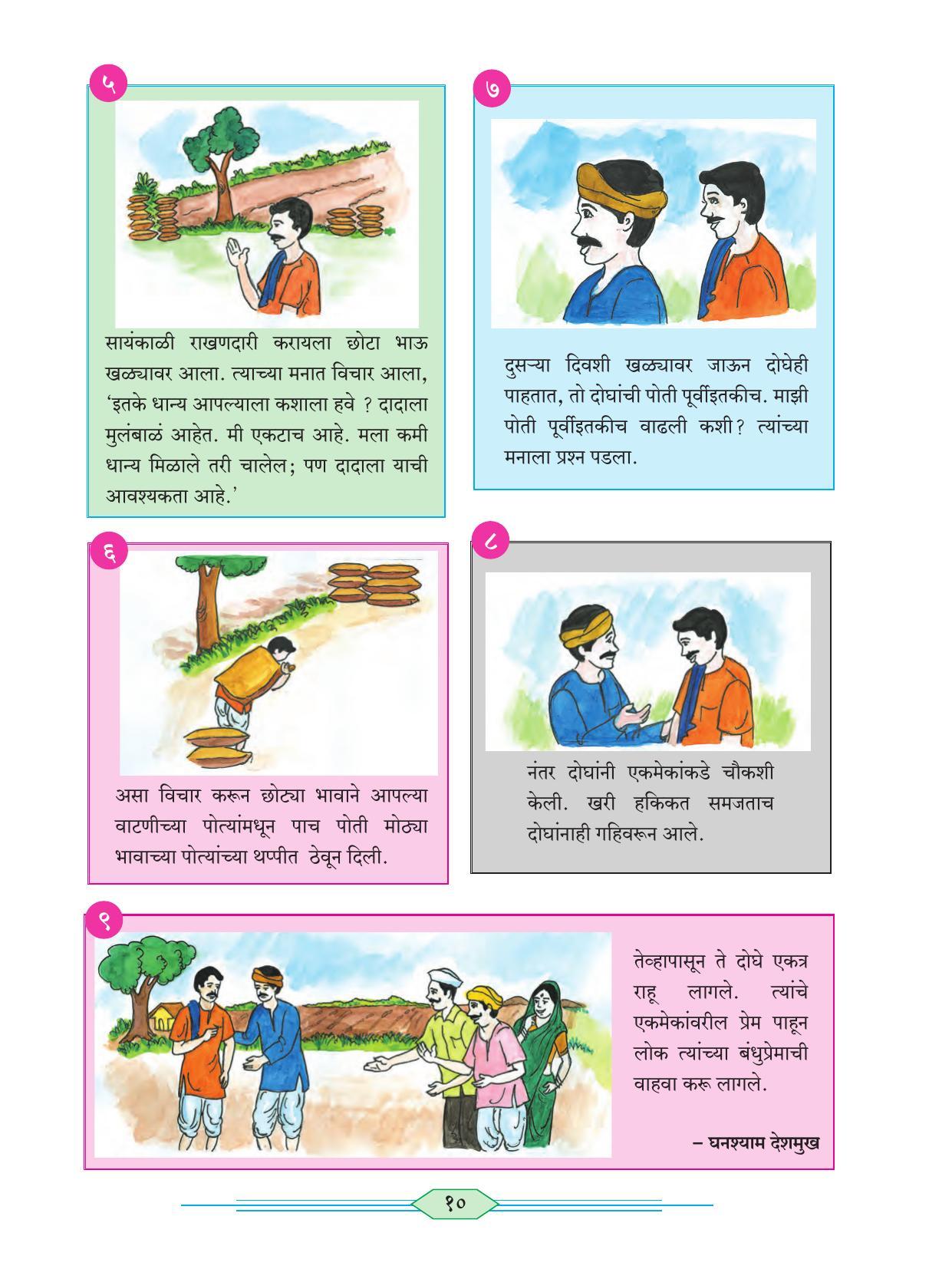 Maharashtra Board Class 6 Marathi Textbook - Page 19