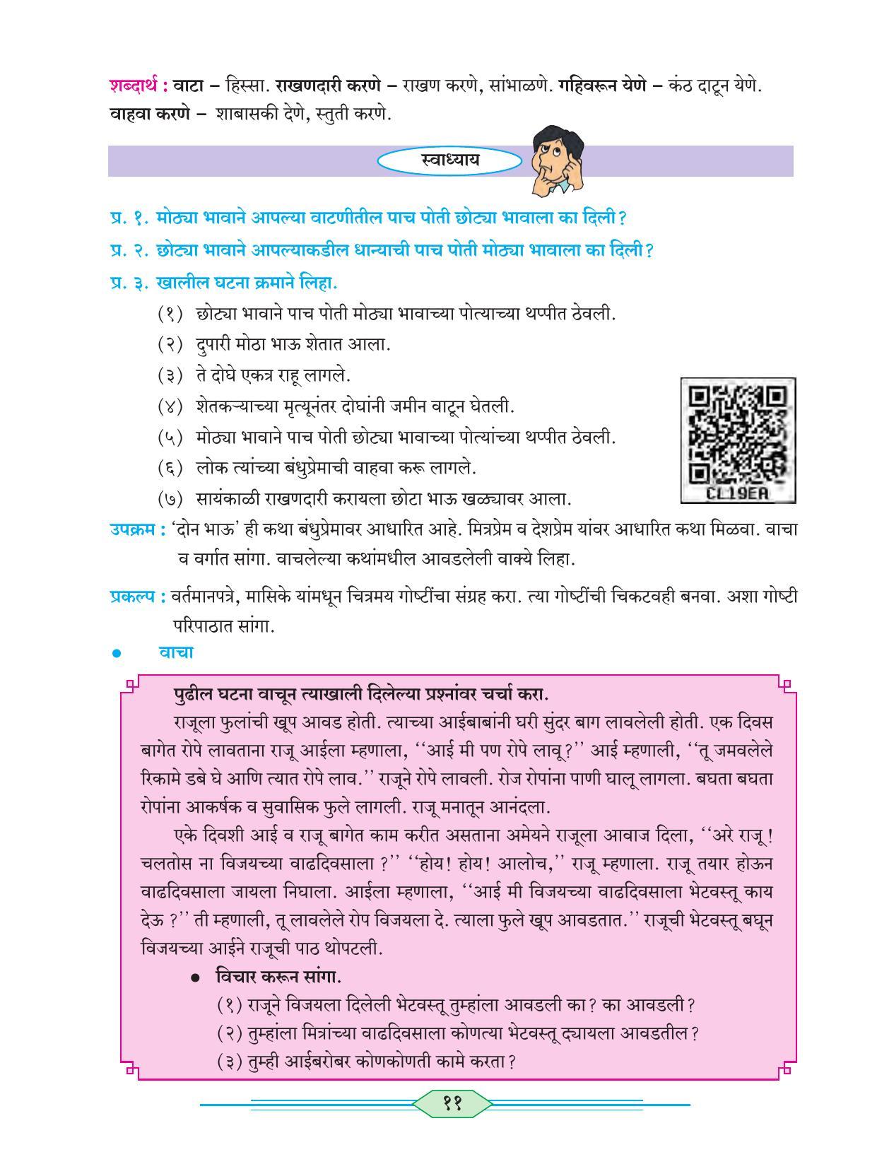 Maharashtra Board Class 6 Marathi Textbook - Page 20