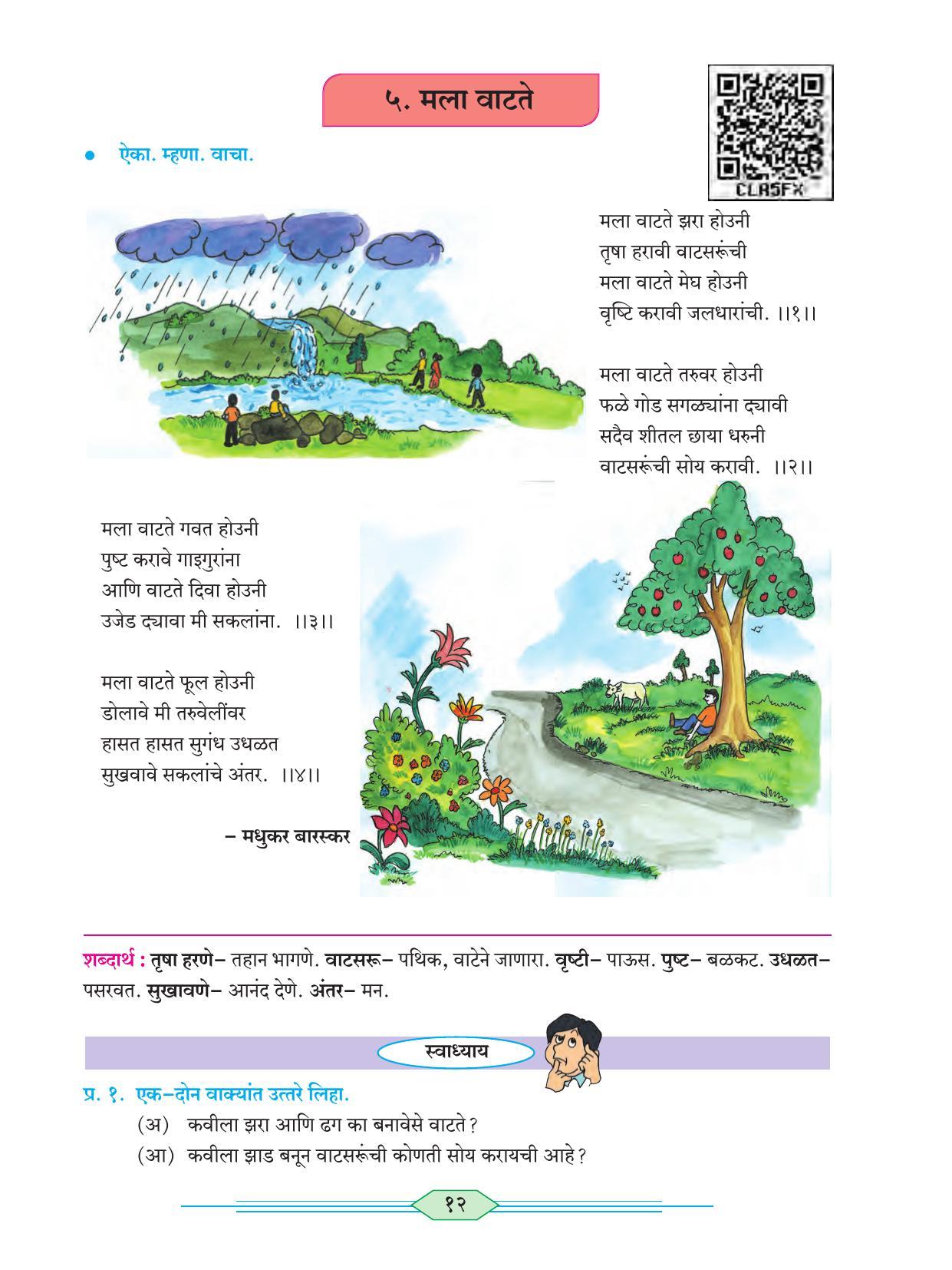 Maharashtra Board Class 6 Marathi Textbook - Page 21