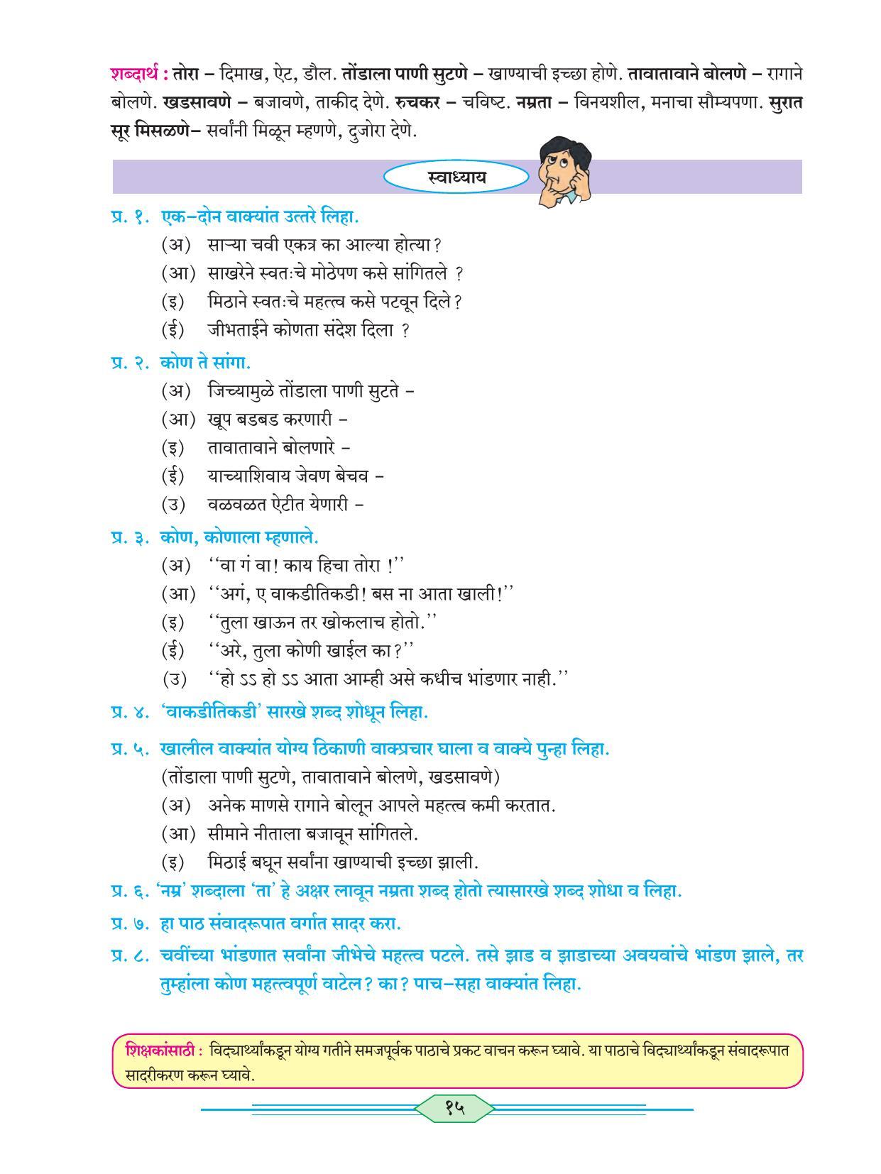 Maharashtra Board Class 6 Marathi Textbook - Page 24