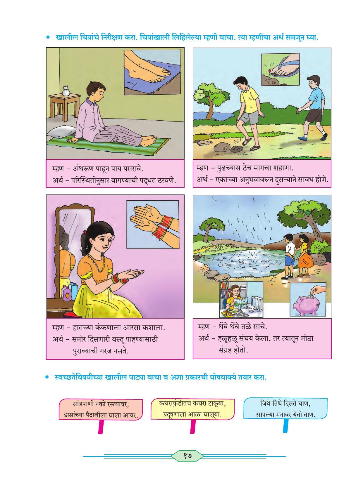 Maharashtra Board Class 6 Marathi Textbook - Page 26
