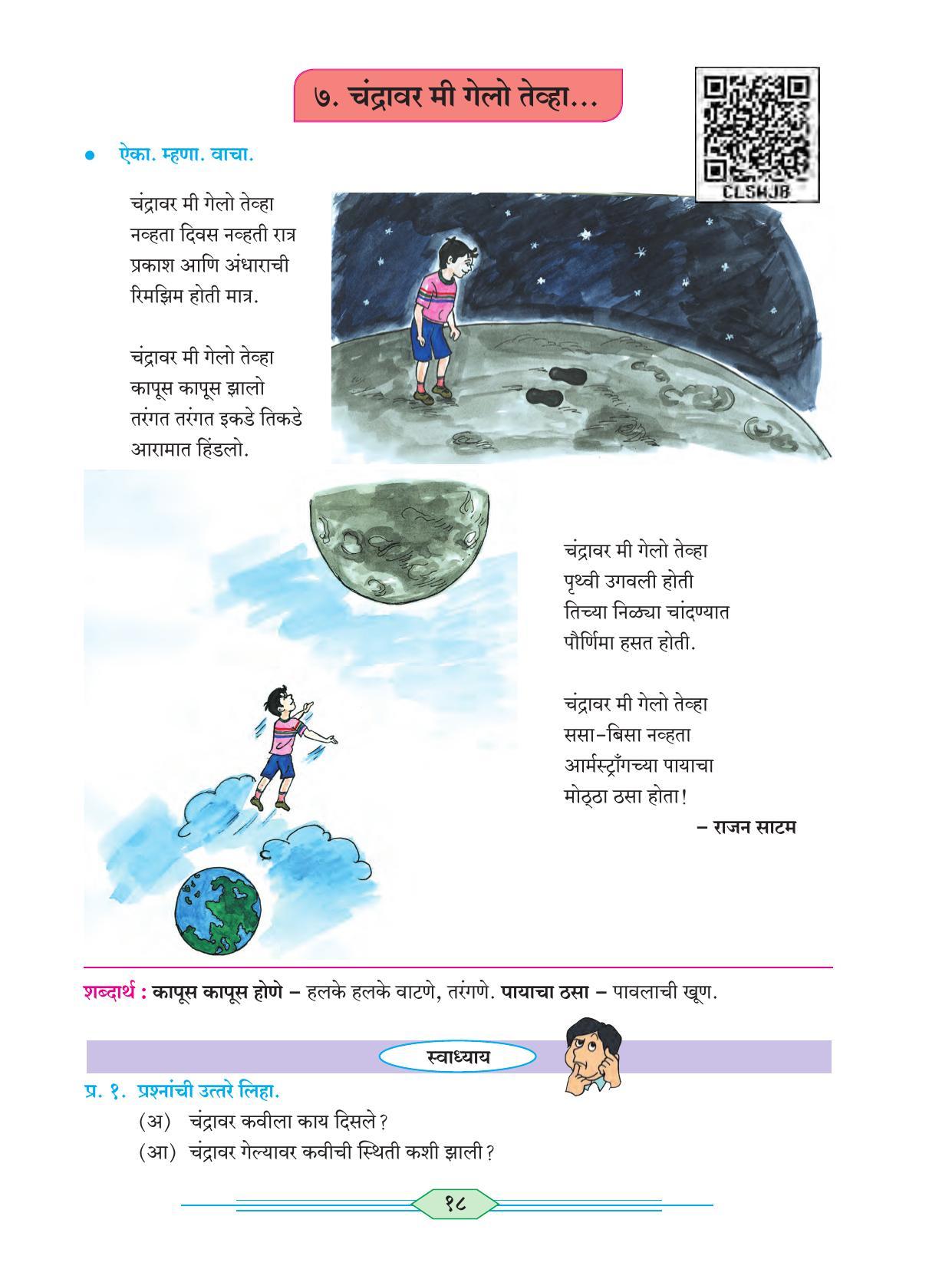 Maharashtra Board Class 6 Marathi Textbook - Page 27