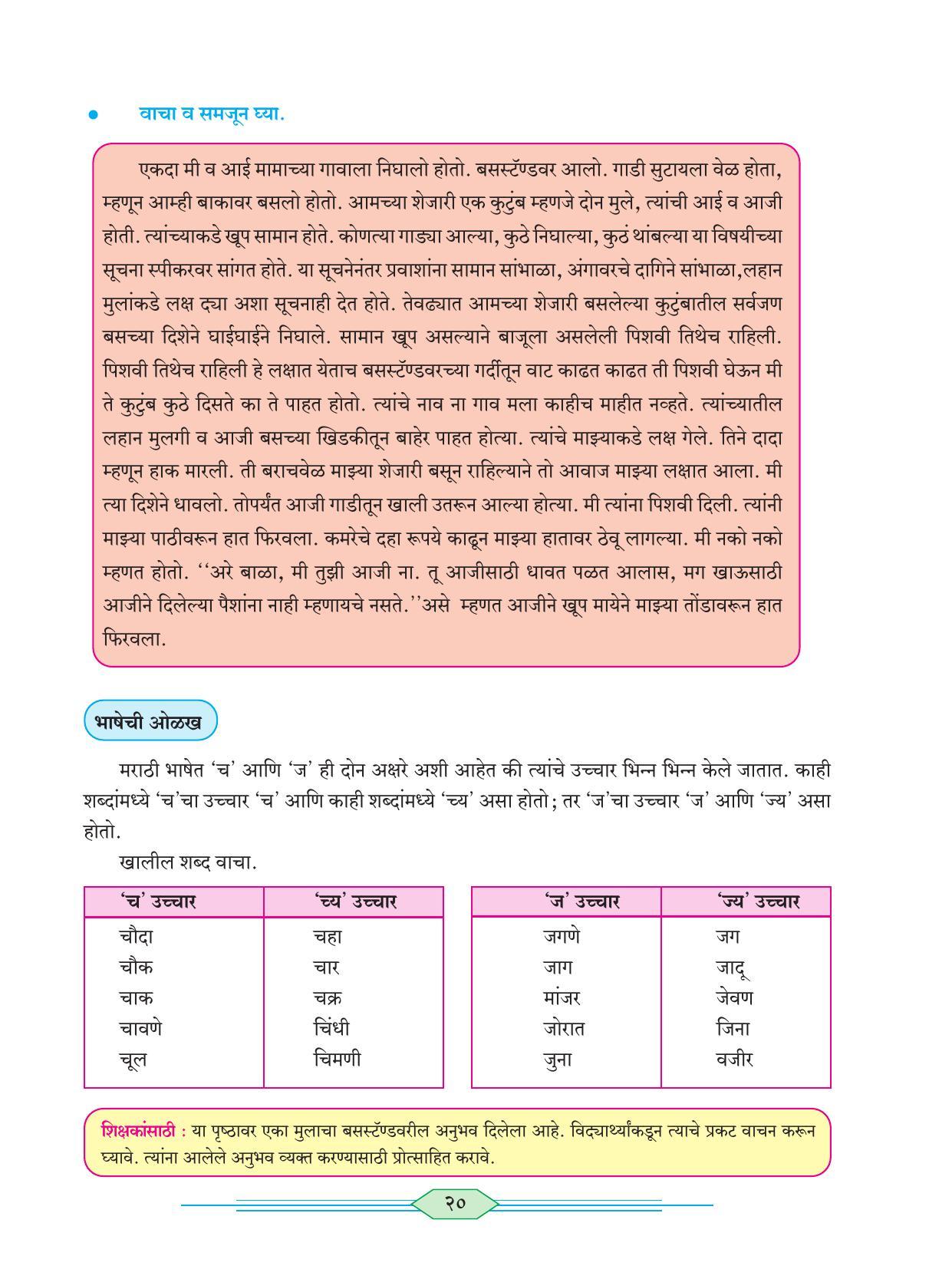 Maharashtra Board Class 6 Marathi Textbook - Page 29