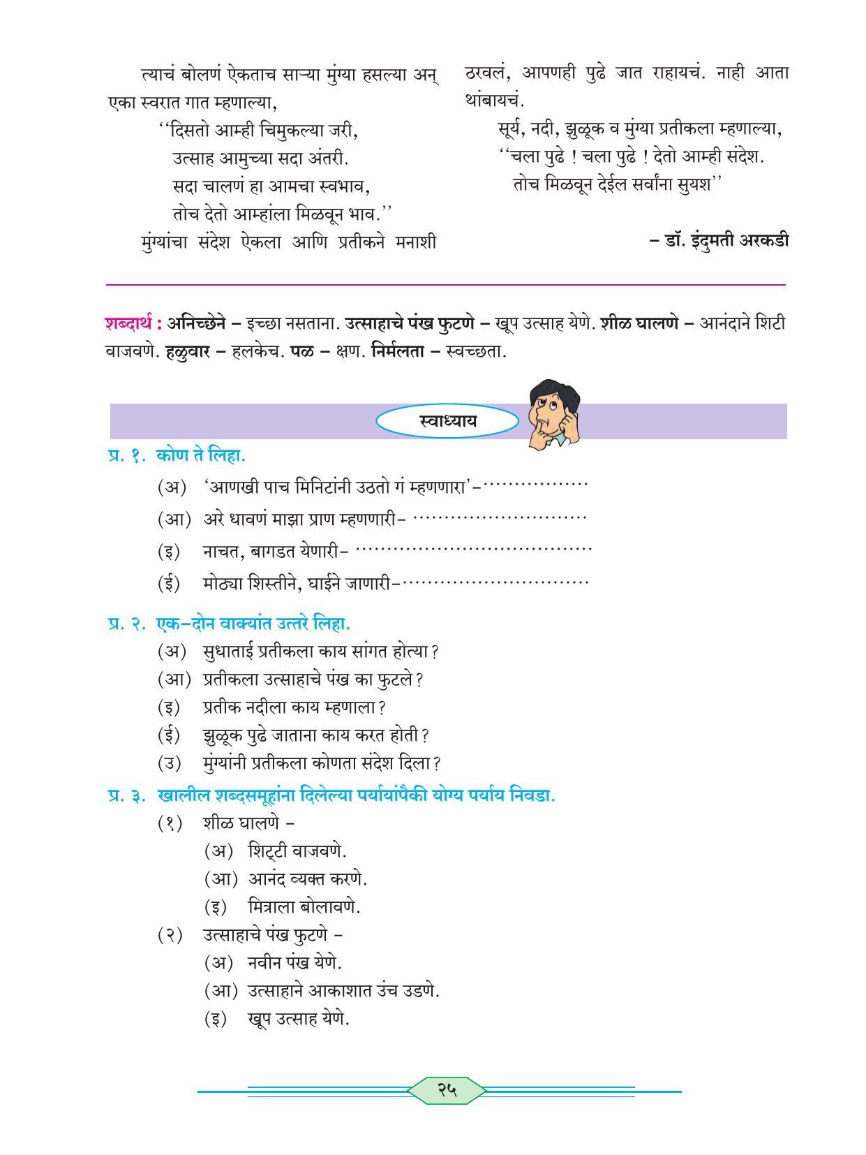 Maharashtra Board Class 6 Marathi Textbook - Page 34