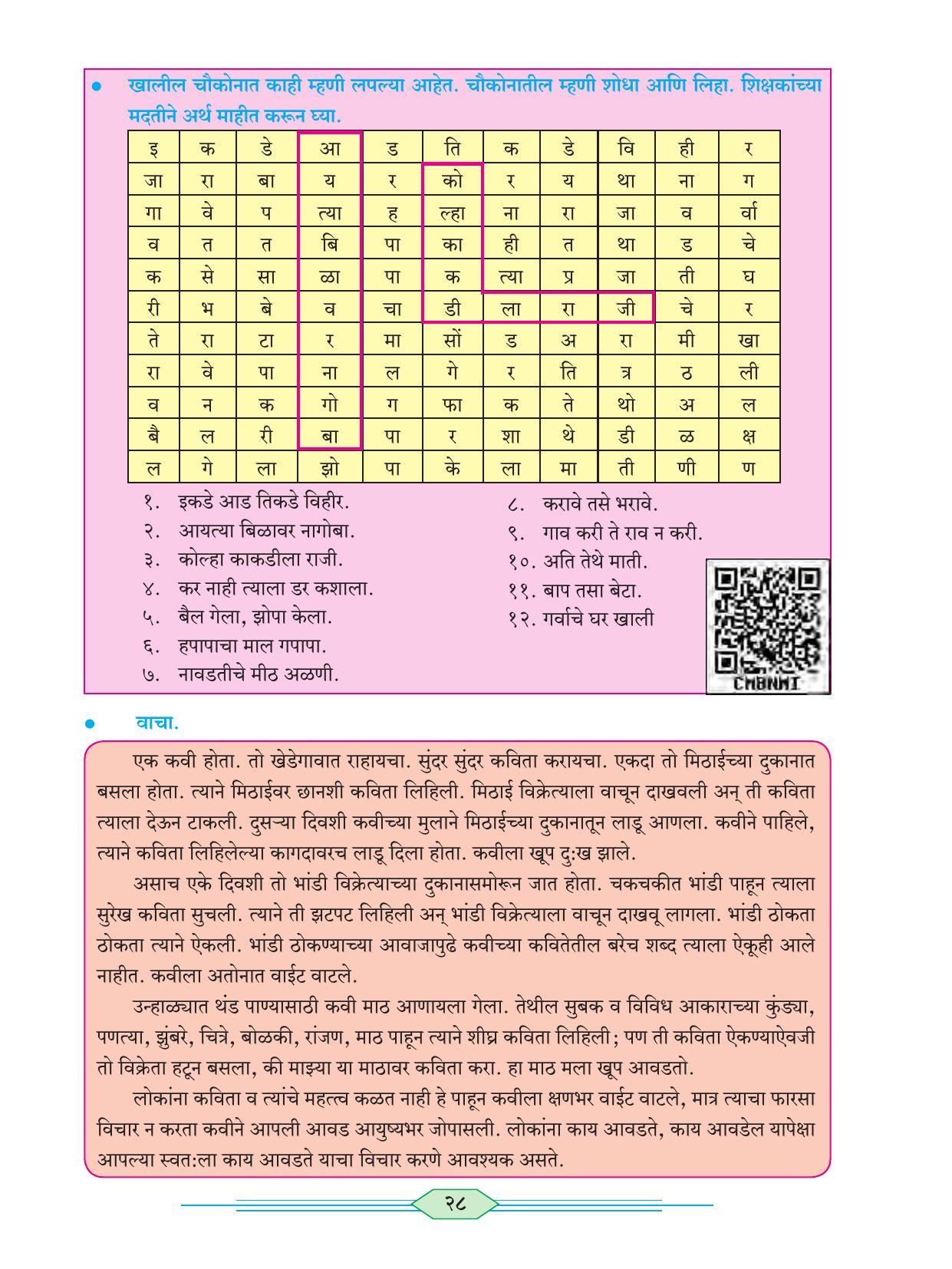Maharashtra Board Class 6 Marathi Textbook - Page 37