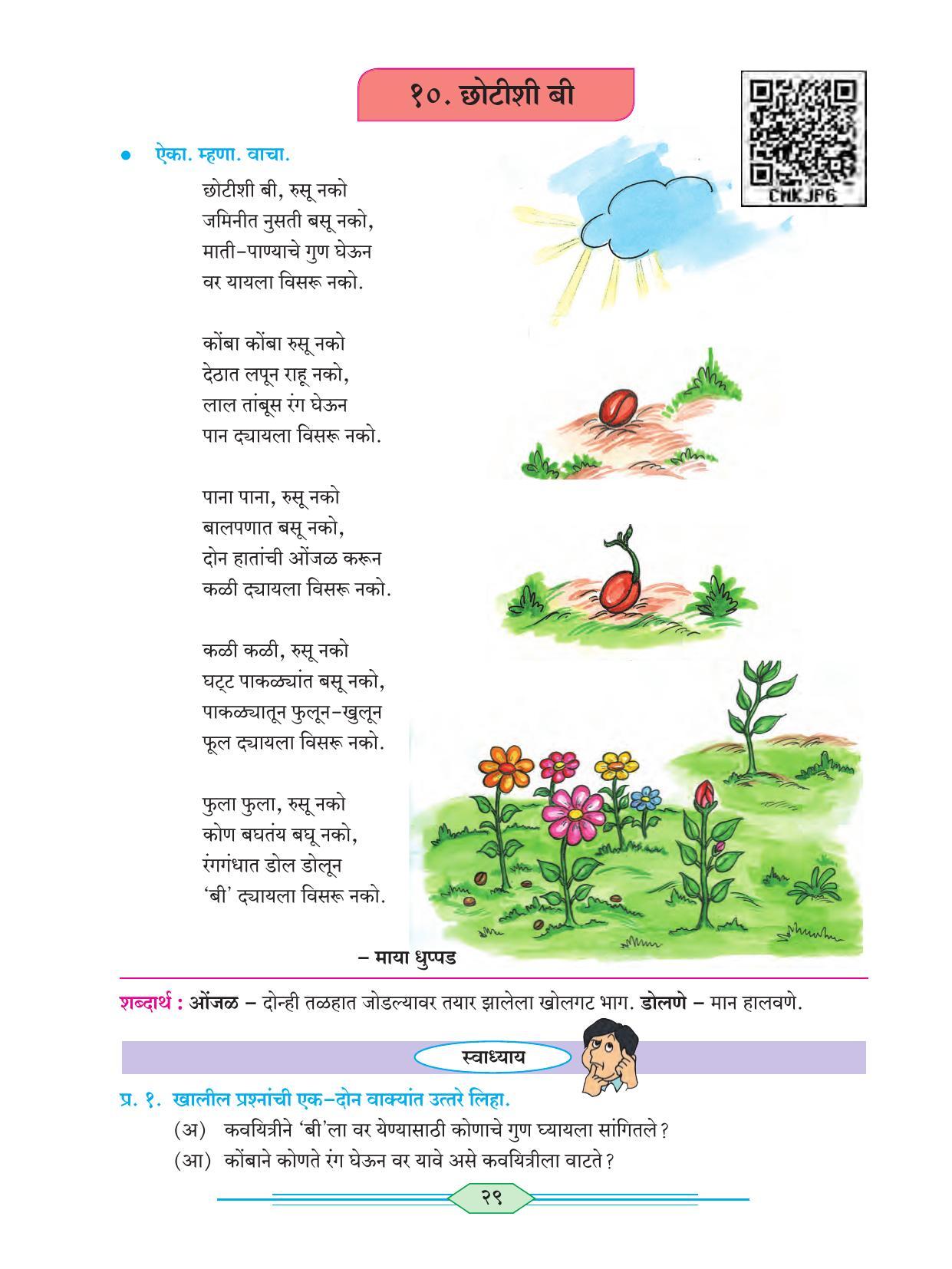 Maharashtra Board Class 6 Marathi Textbook - Page 38