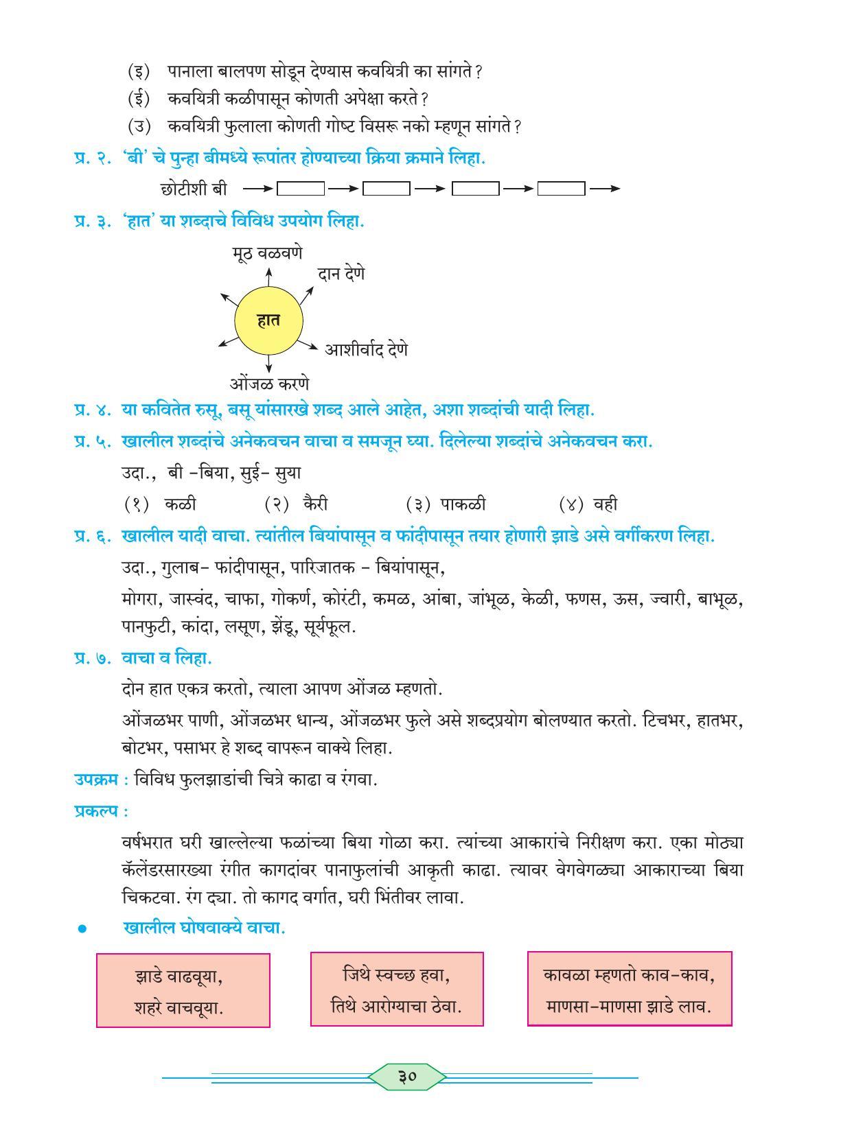 Maharashtra Board Class 6 Marathi Textbook - Page 39