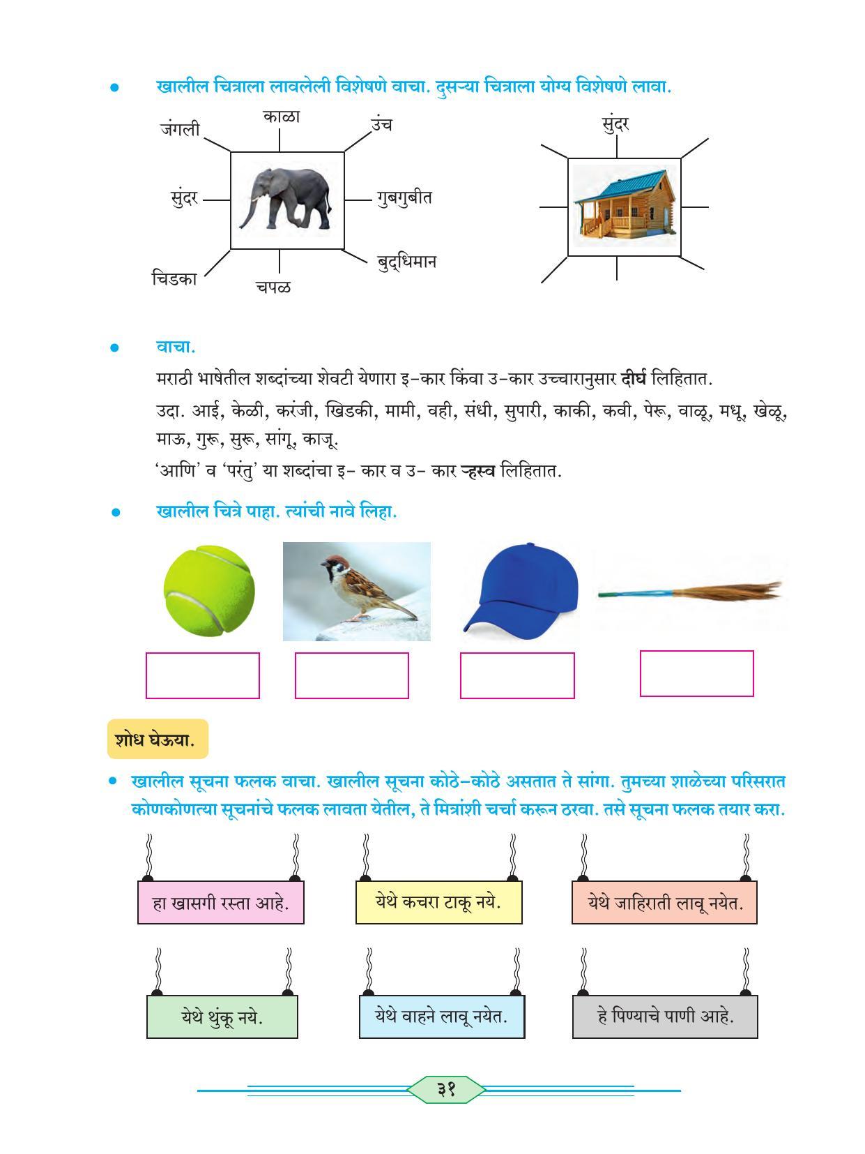 Maharashtra Board Class 6 Marathi Textbook - Page 40