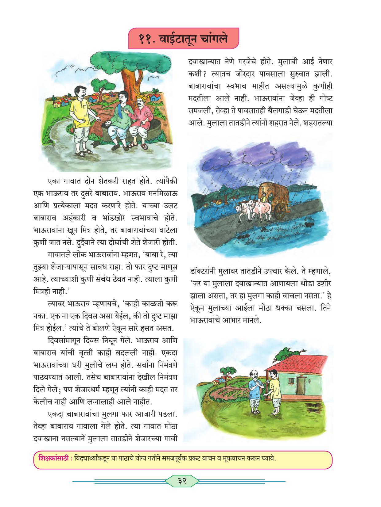 Maharashtra Board Class 6 Marathi Textbook - Page 41