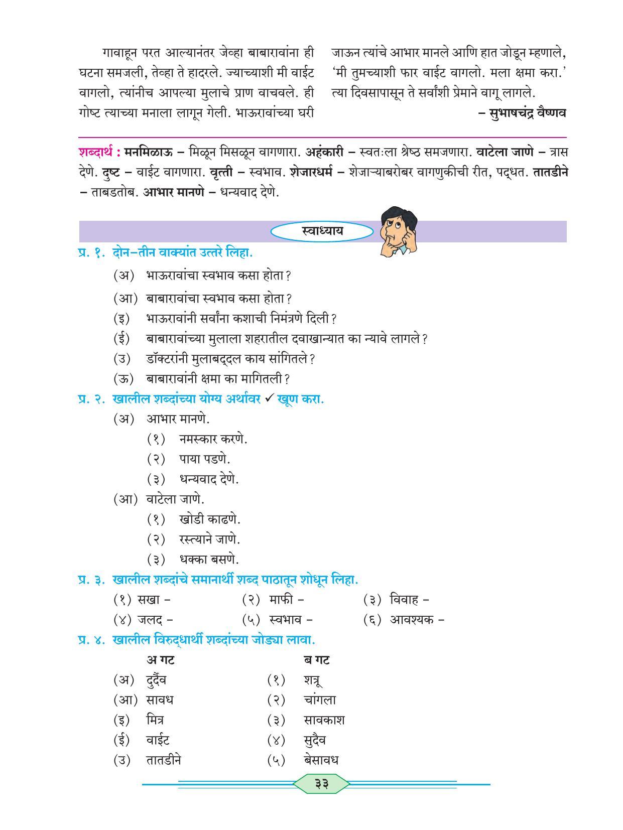 Maharashtra Board Class 6 Marathi Textbook - Page 42
