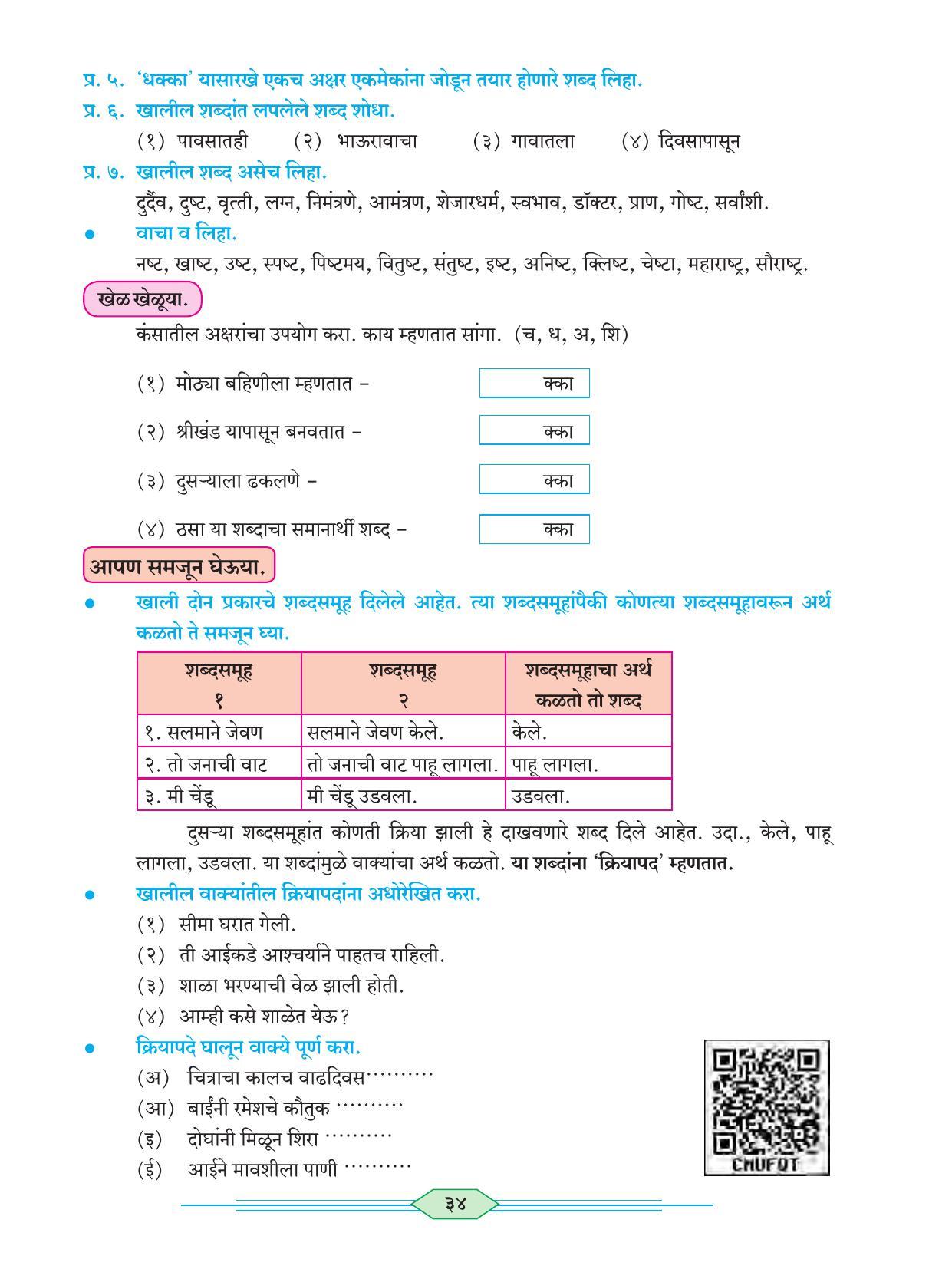 Maharashtra Board Class 6 Marathi Textbook - Page 43