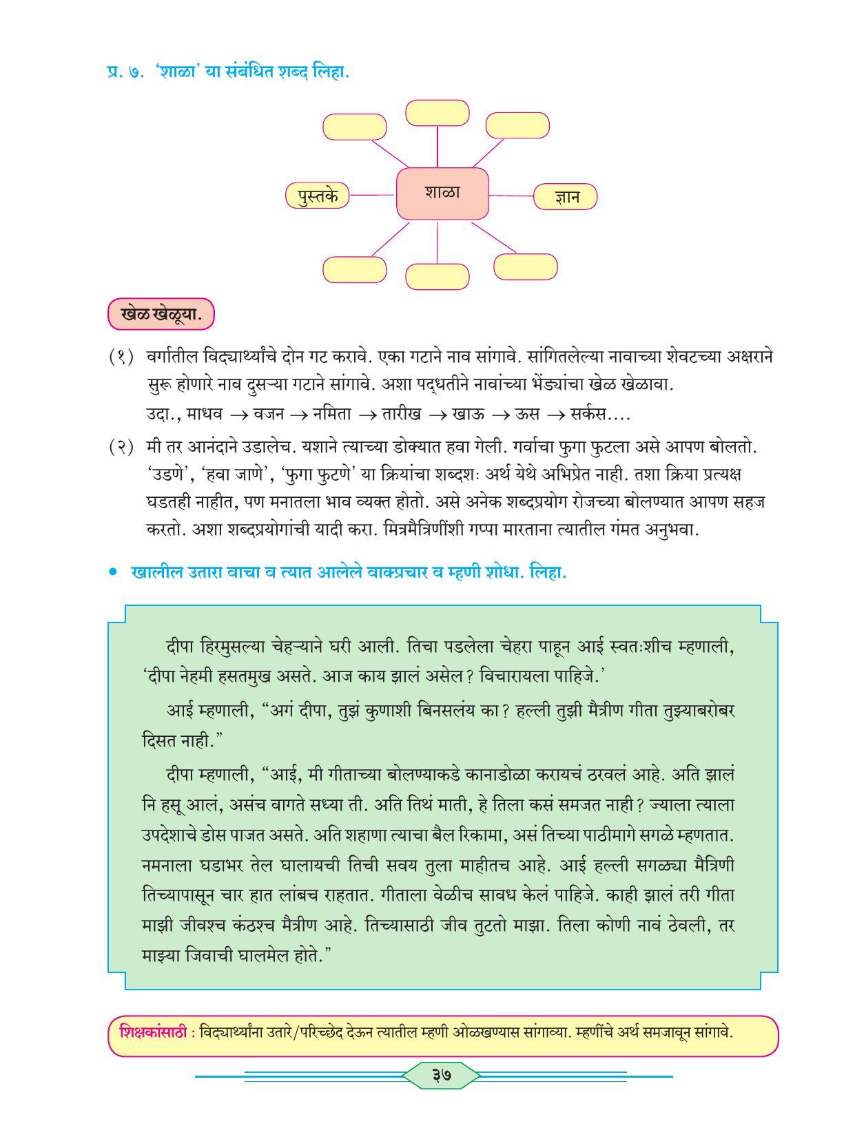 Maharashtra Board Class 6 Marathi Textbook - Page 46
