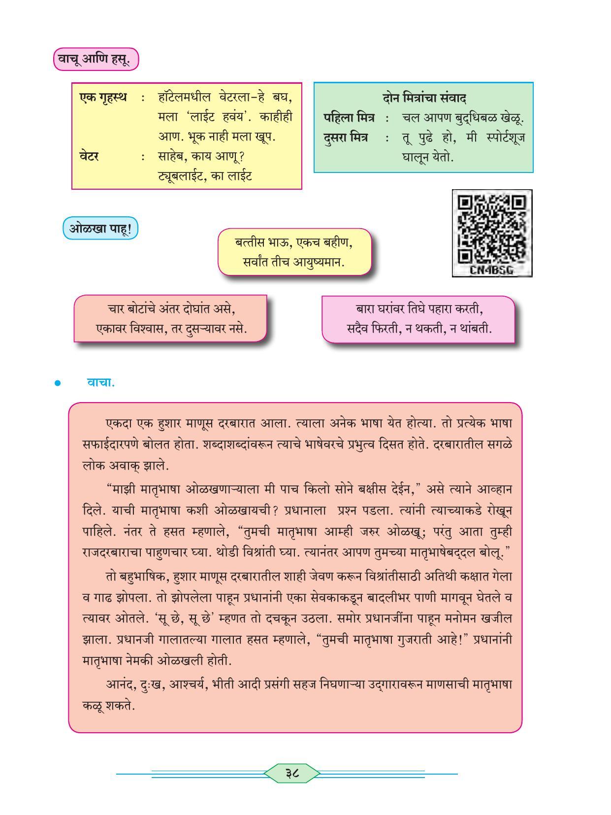Maharashtra Board Class 6 Marathi Textbook - Page 47