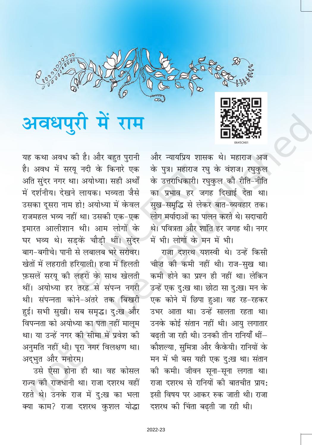 NCERT Book for Class 6 Hindi(Bal RamKatha) : Chapter 1-अवधपुरी में राम - Page 1